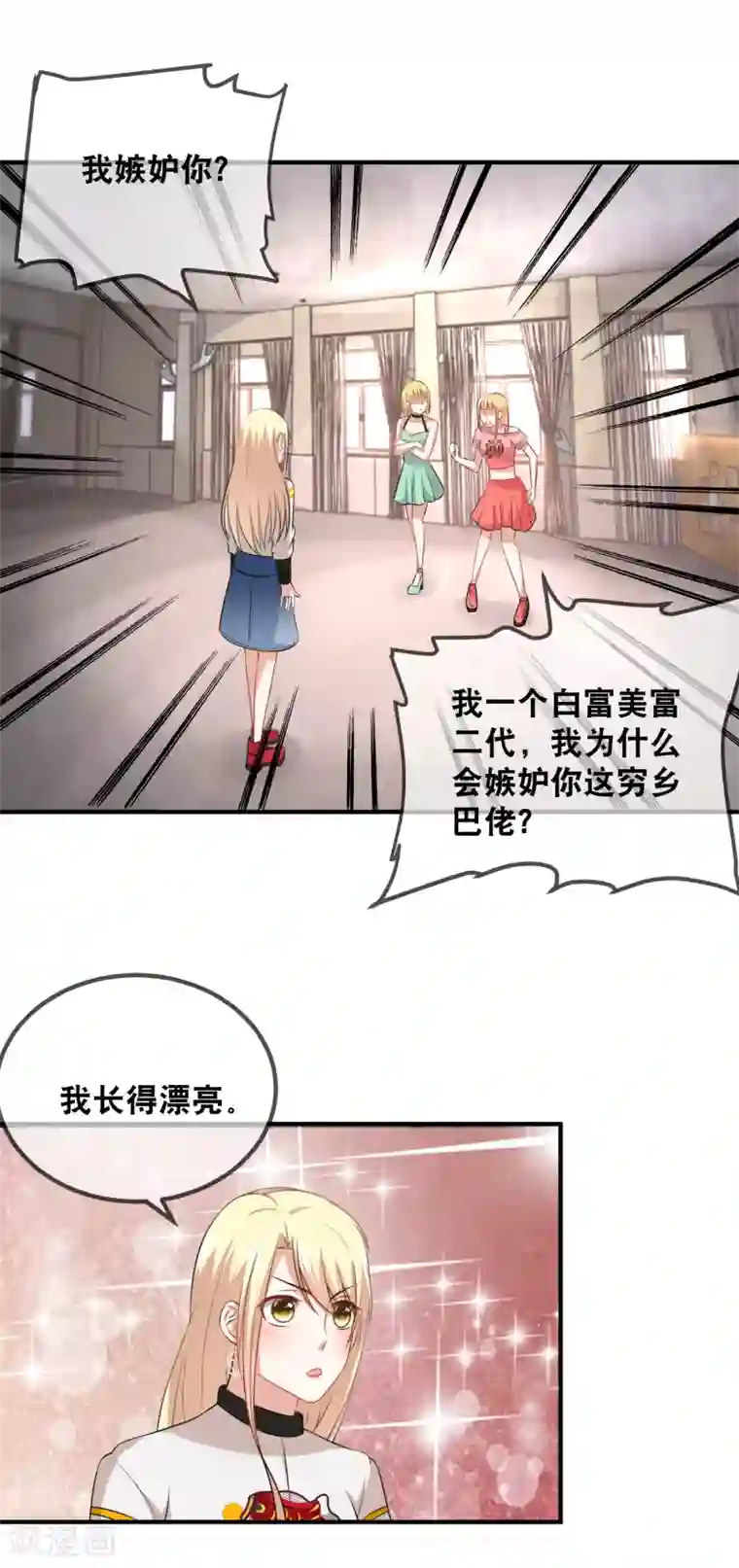 金主大人的锦鲤女孩第44话 我长得漂亮