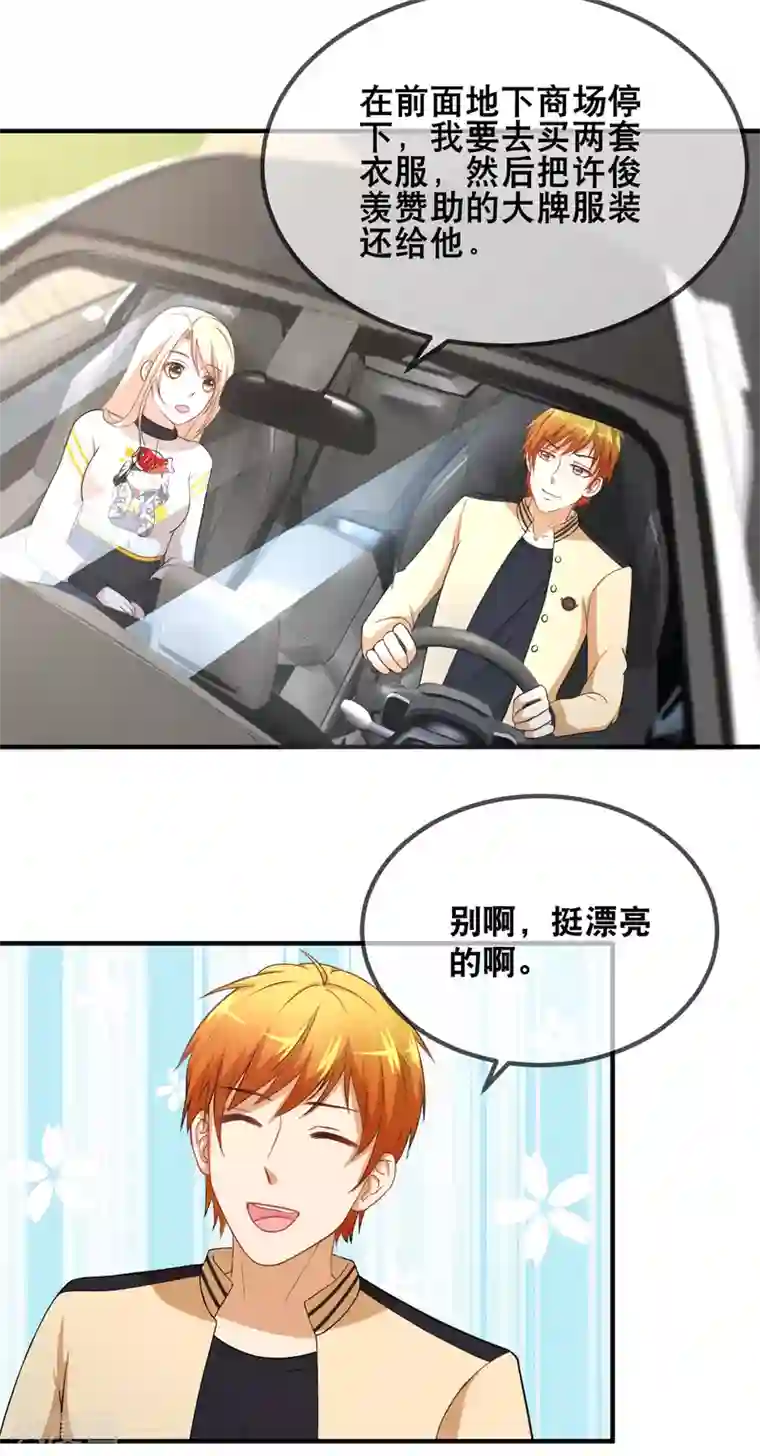 金主大人的锦鲤女孩第44话 我长得漂亮