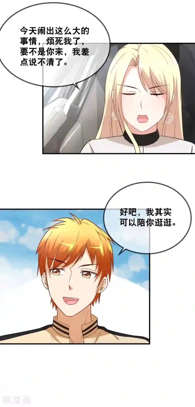 金主大人的锦鲤女孩第44话 我长得漂亮