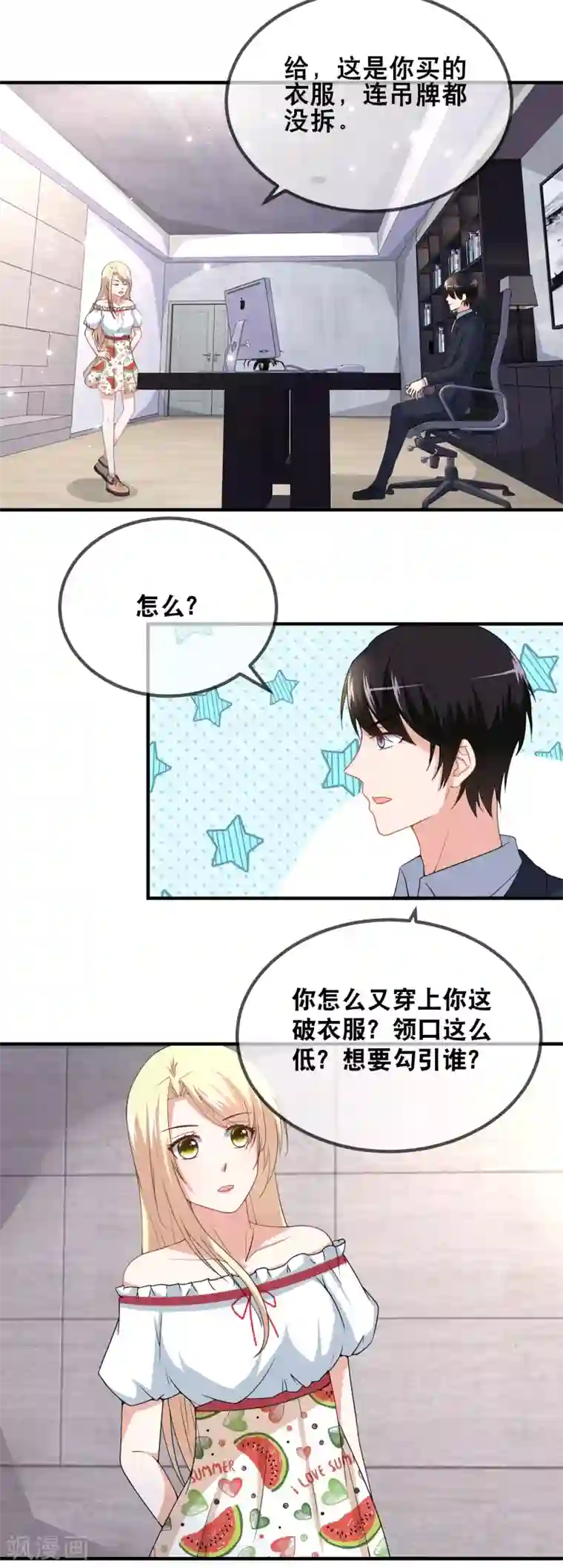 金主大人的锦鲤女孩第44话 我长得漂亮