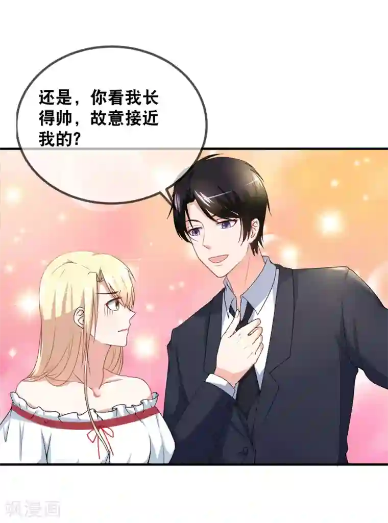 金主大人的锦鲤女孩第44话 我长得漂亮
