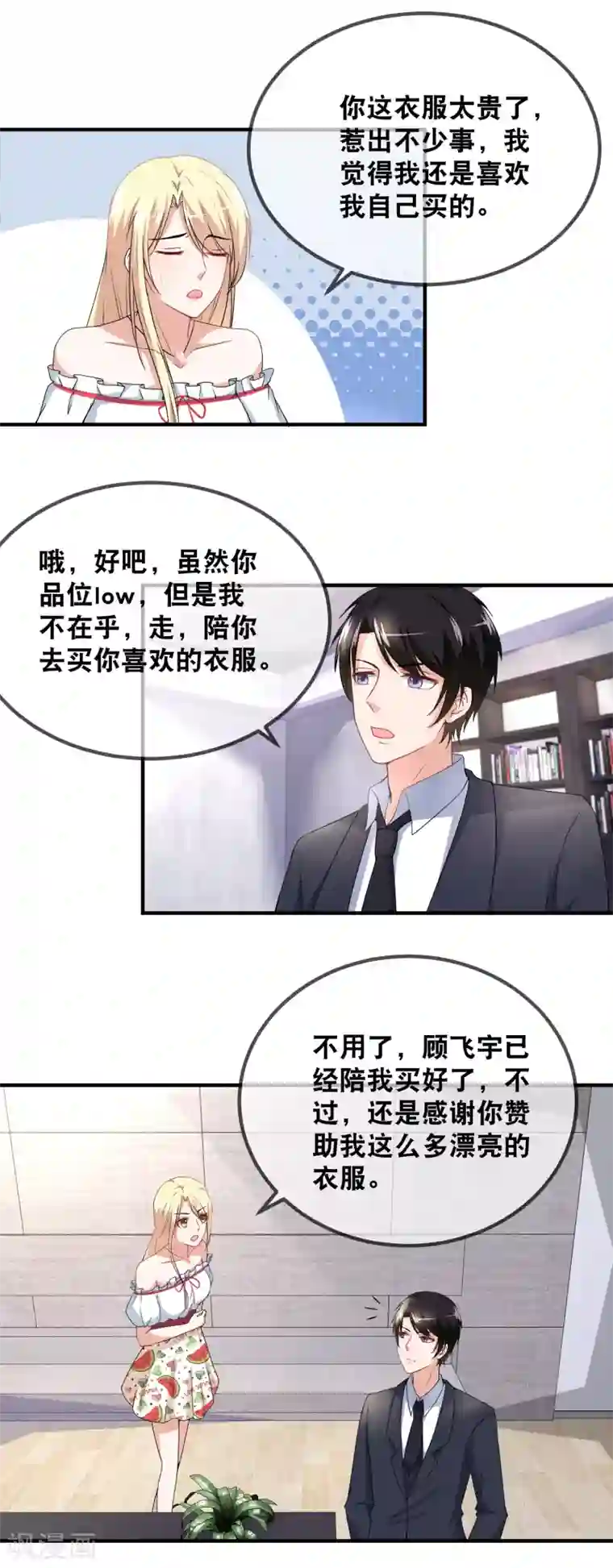 金主大人的锦鲤女孩第44话 我长得漂亮