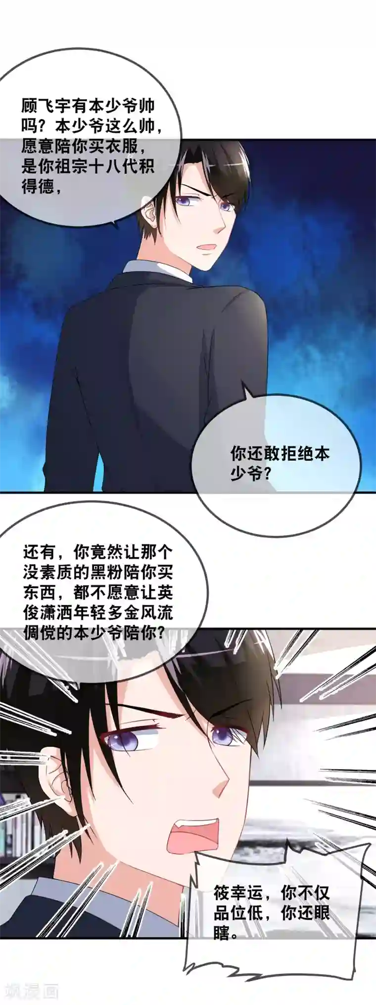 金主大人的锦鲤女孩第44话 我长得漂亮