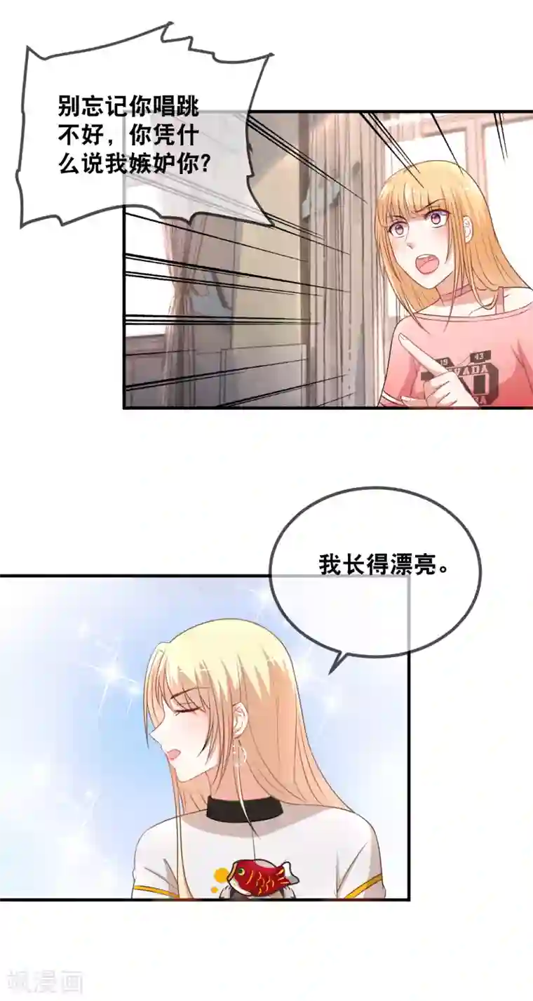 金主大人的锦鲤女孩第44话 我长得漂亮