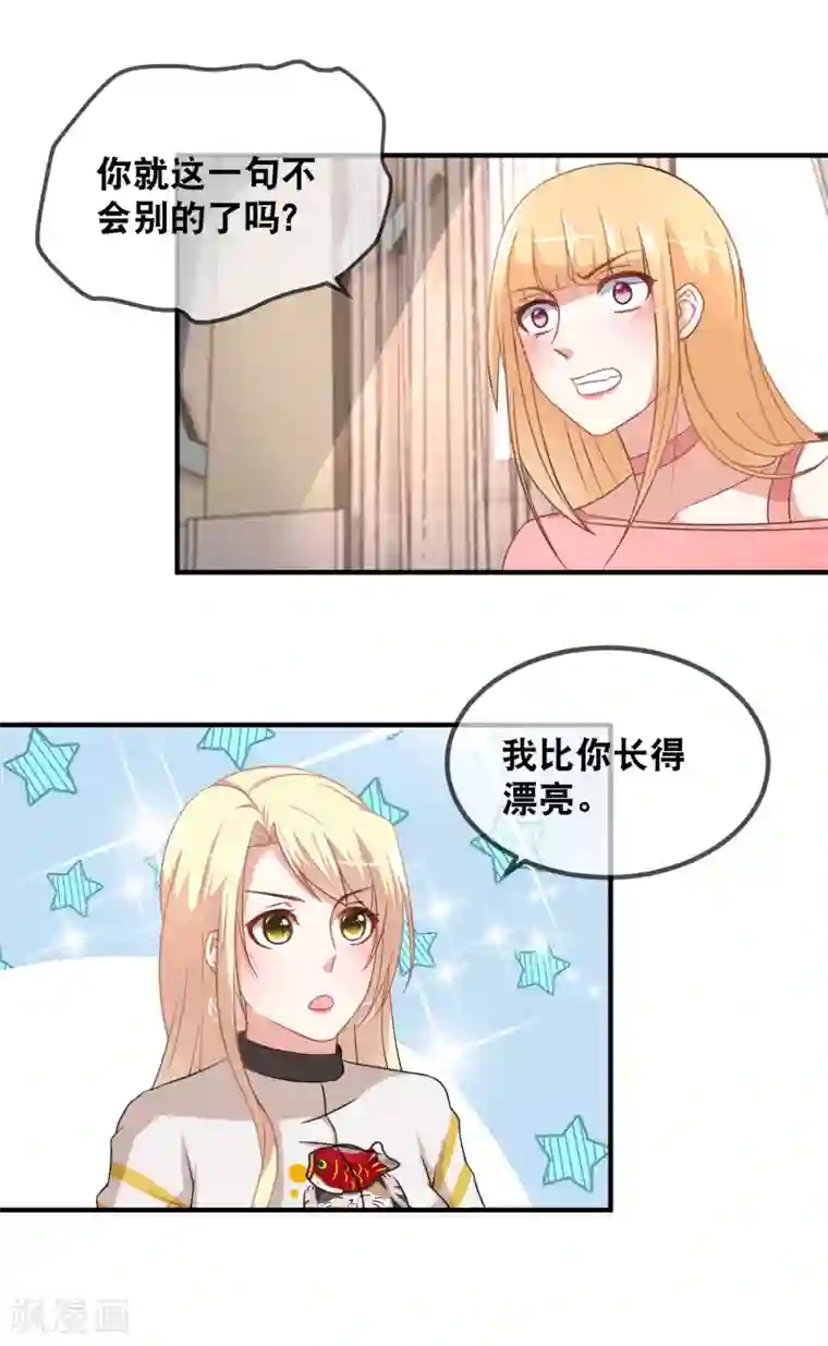 金主大人的锦鲤女孩第44话 我长得漂亮