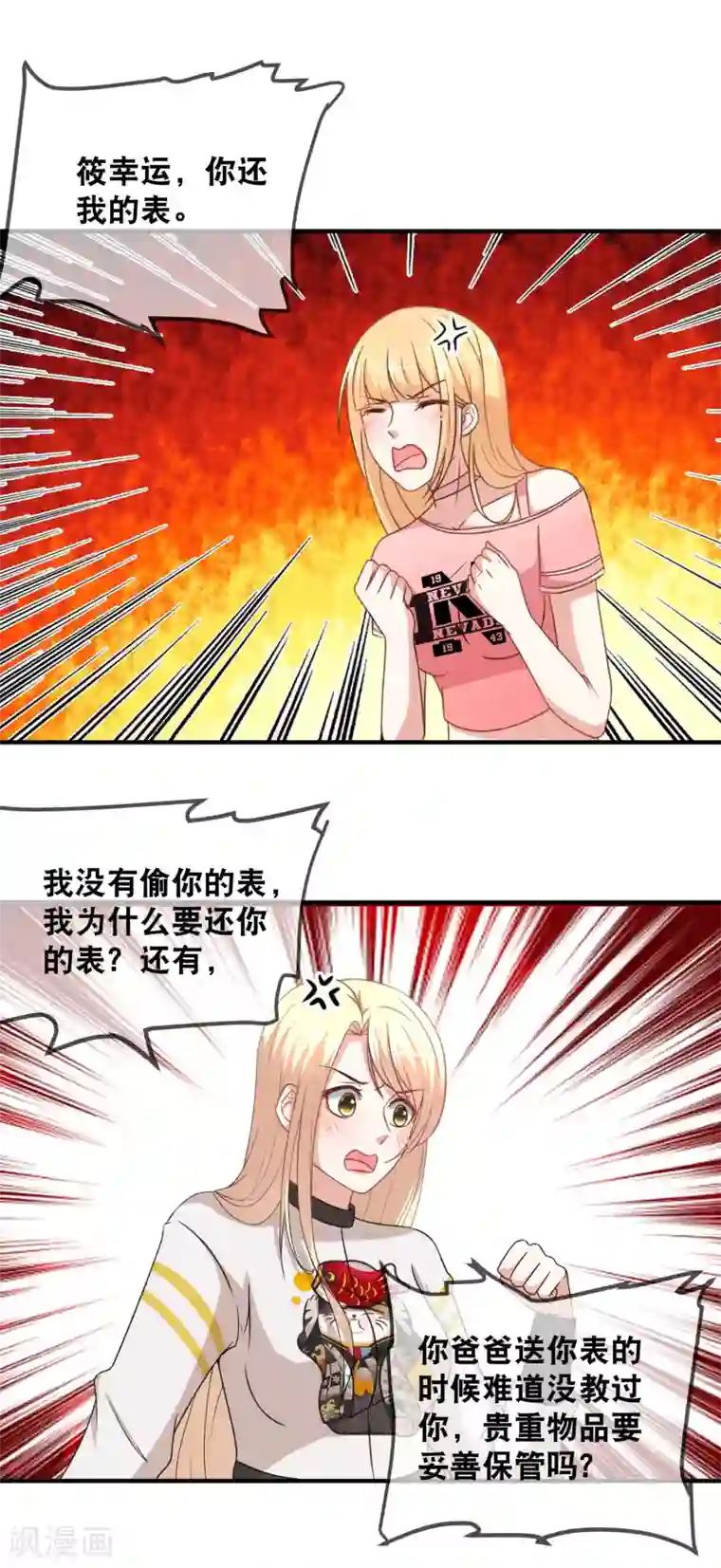 金主大人的锦鲤女孩第44话 我长得漂亮
