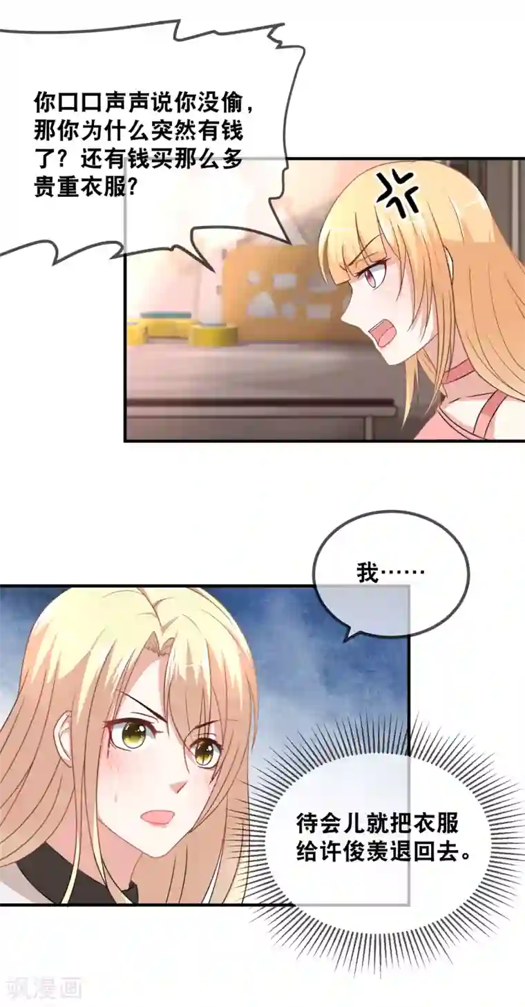 金主大人的锦鲤女孩第44话 我长得漂亮