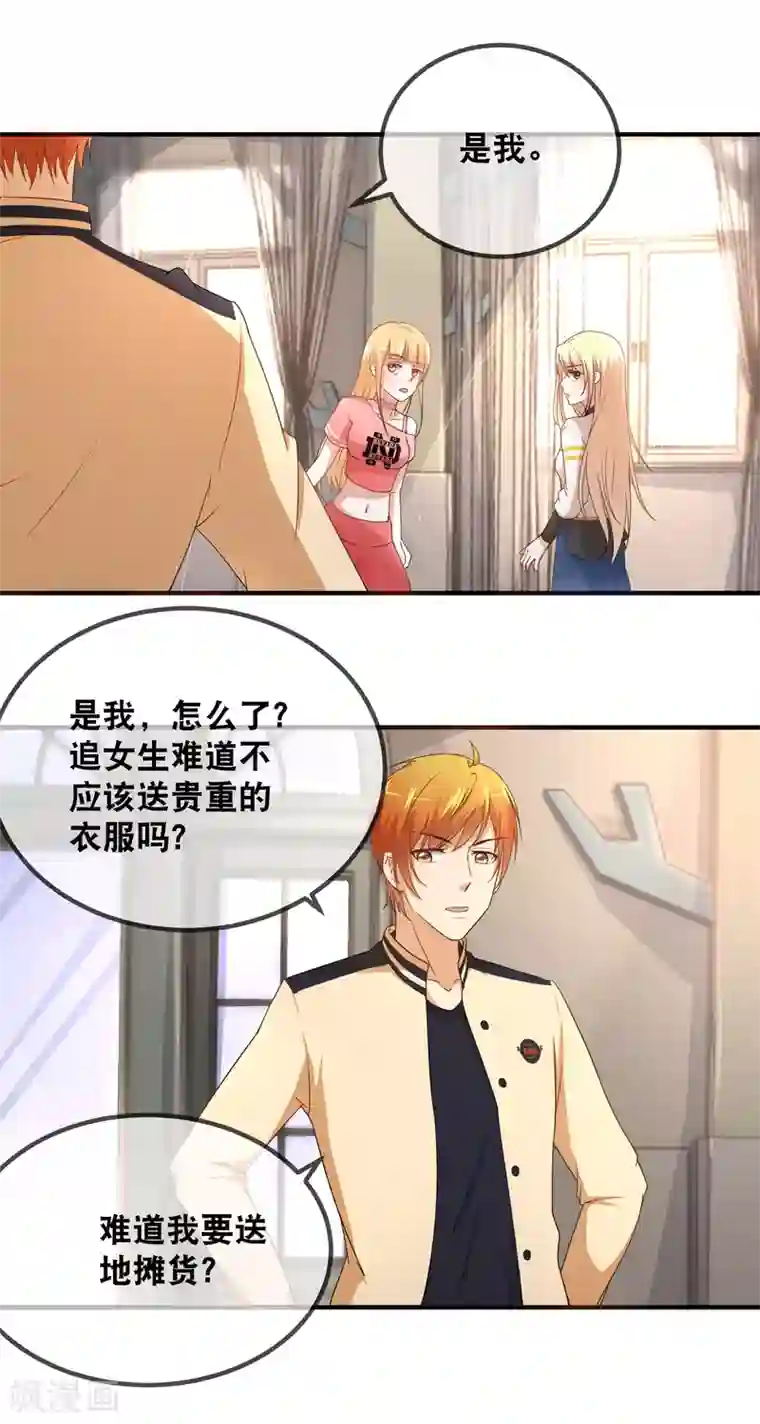 金主大人的锦鲤女孩第44话 我长得漂亮