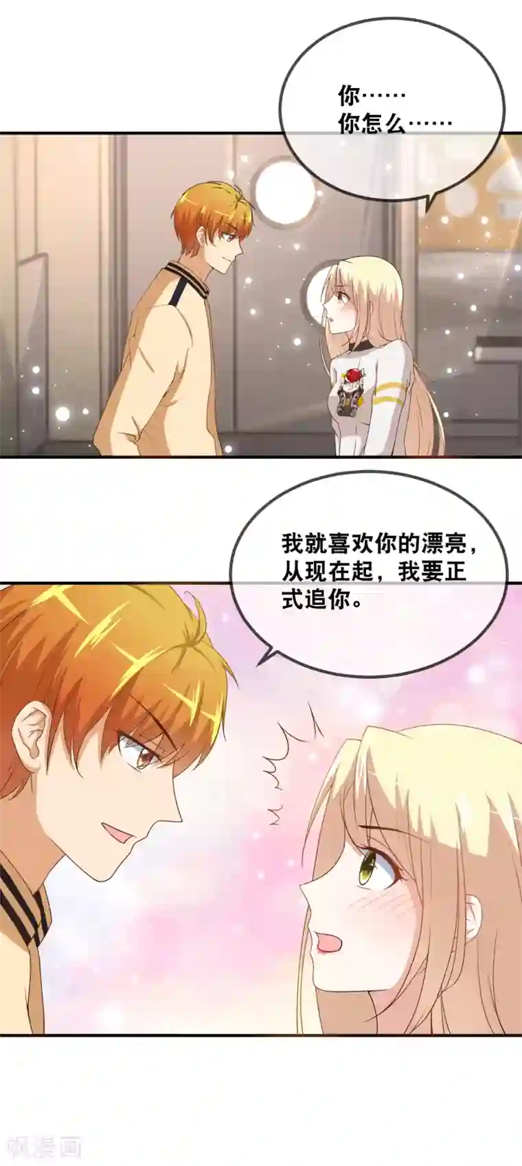 金主大人的锦鲤女孩第44话 我长得漂亮