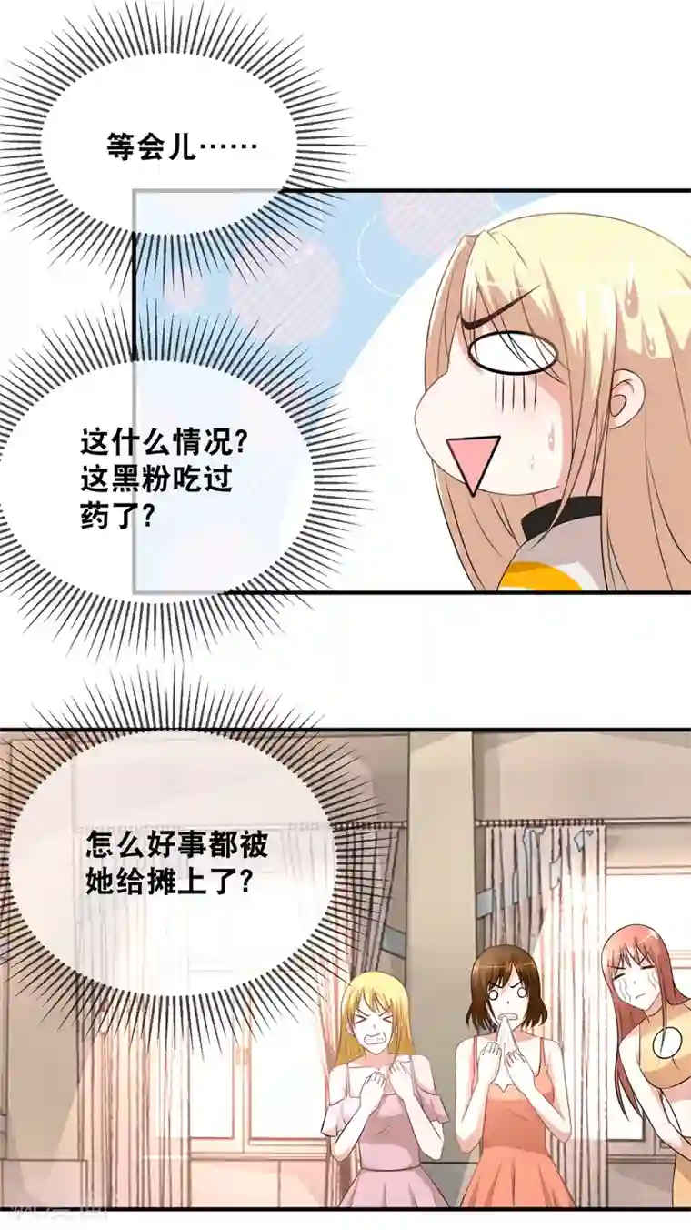 金主大人的锦鲤女孩第44话 我长得漂亮