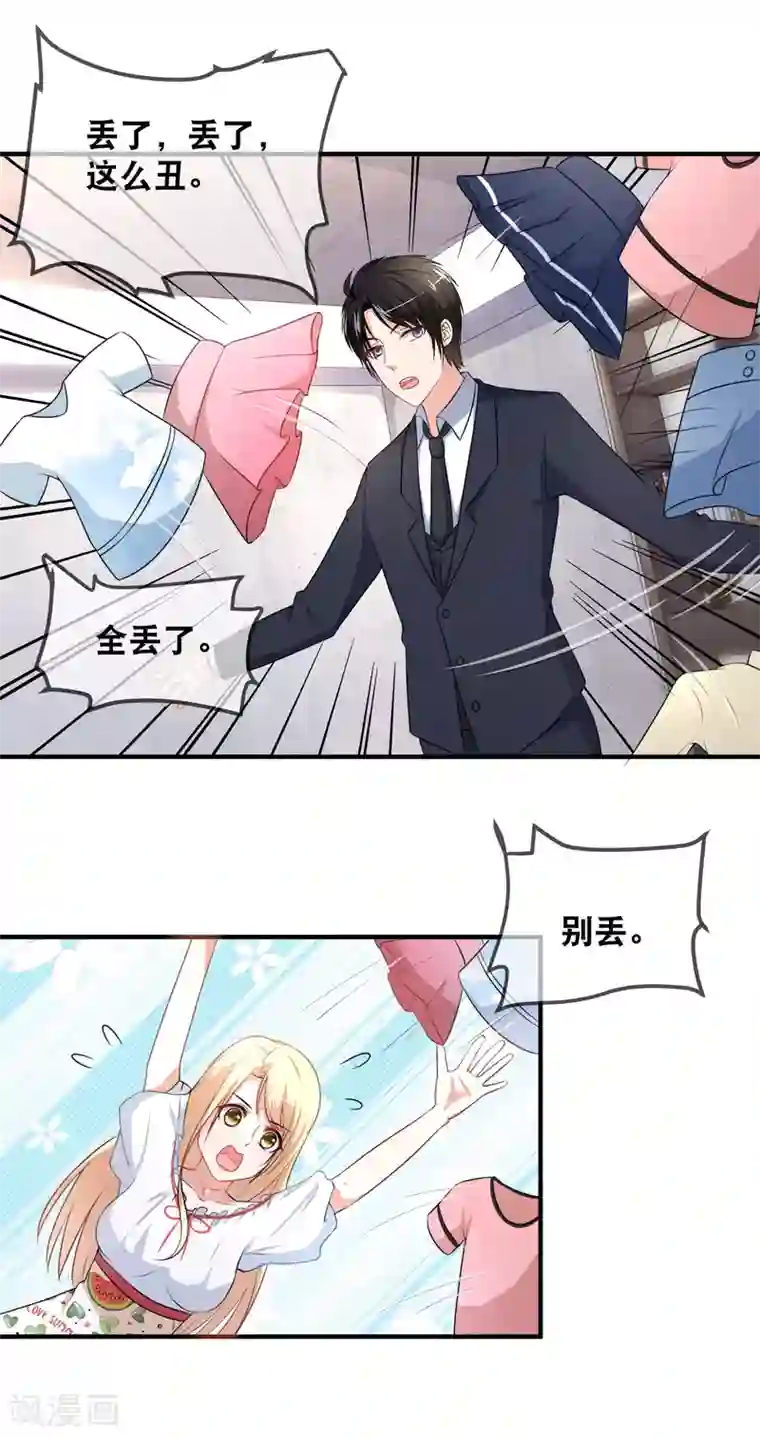 金主大人的锦鲤女孩第45话 这个金主好幼稚