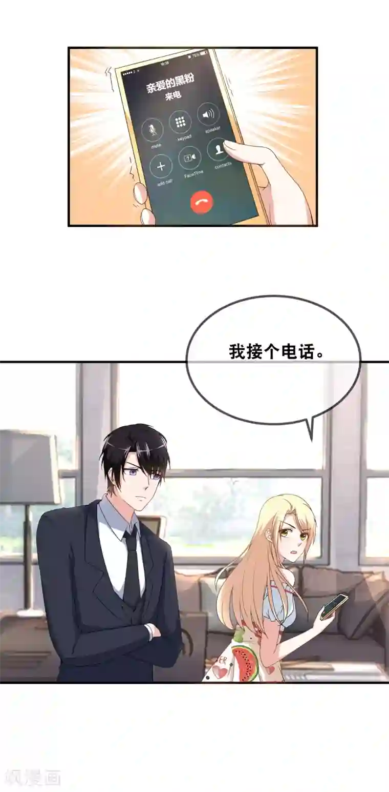 金主大人的锦鲤女孩第45话 这个金主好幼稚