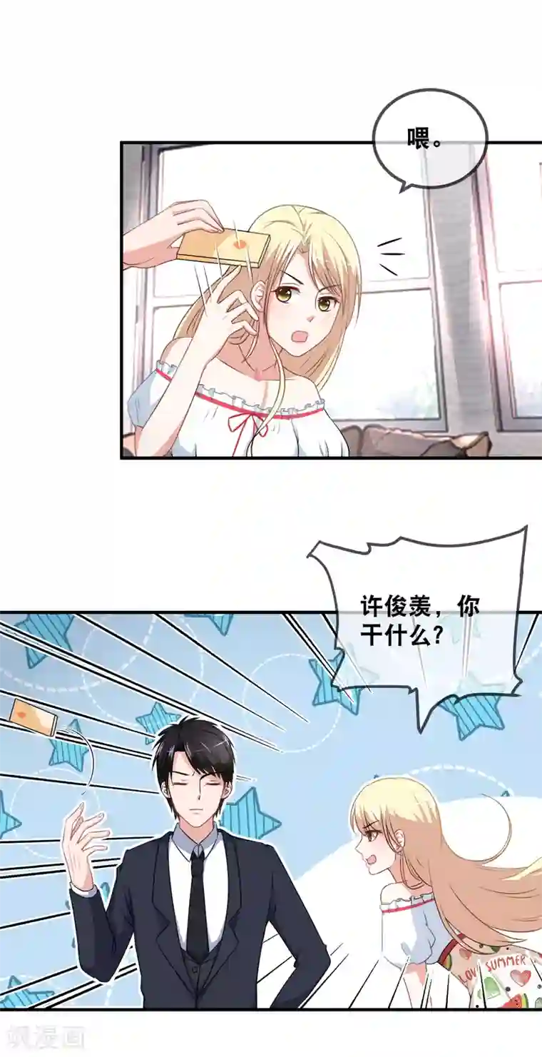 金主大人的锦鲤女孩第45话 这个金主好幼稚