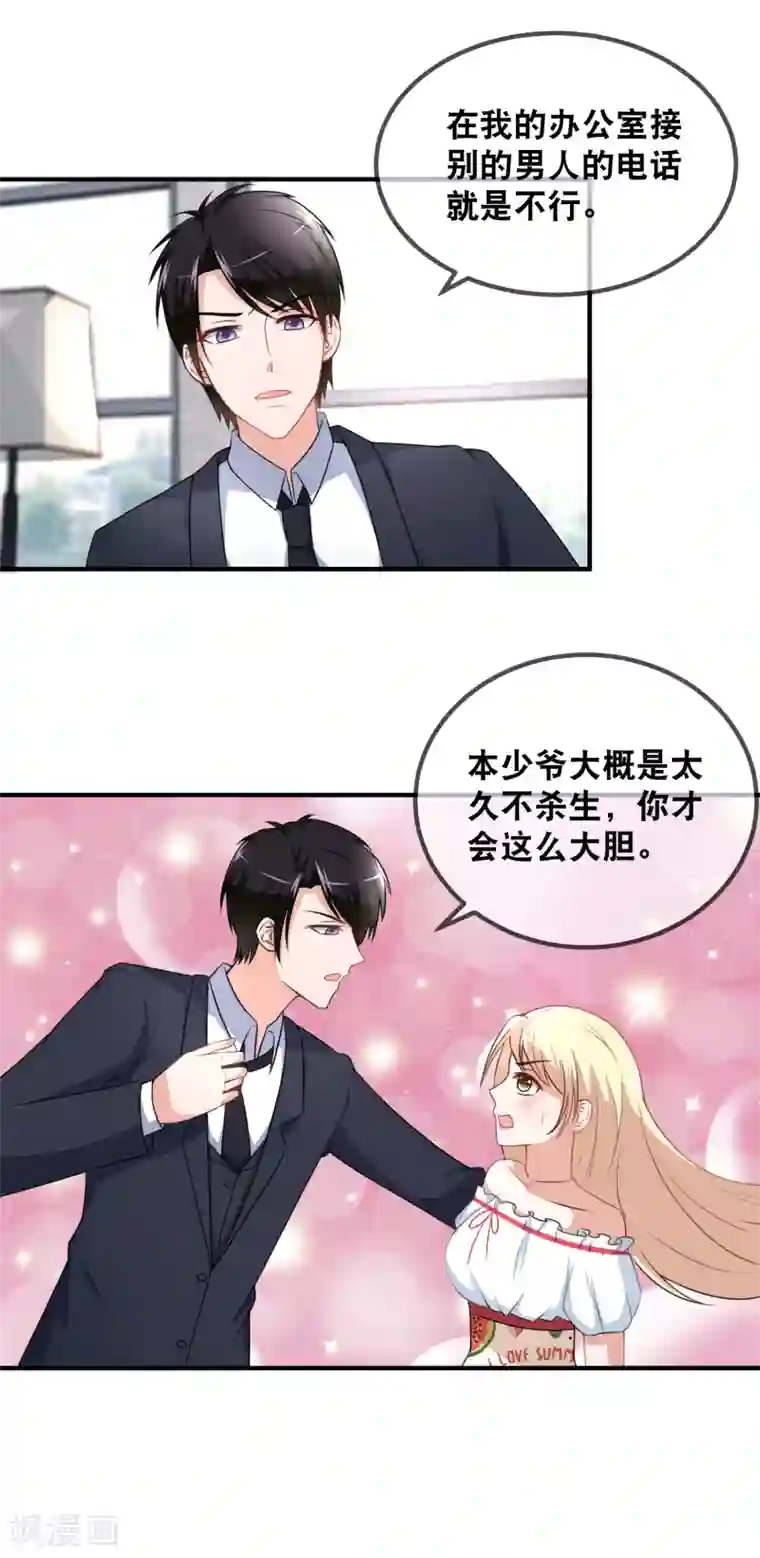 金主大人的锦鲤女孩第45话 这个金主好幼稚