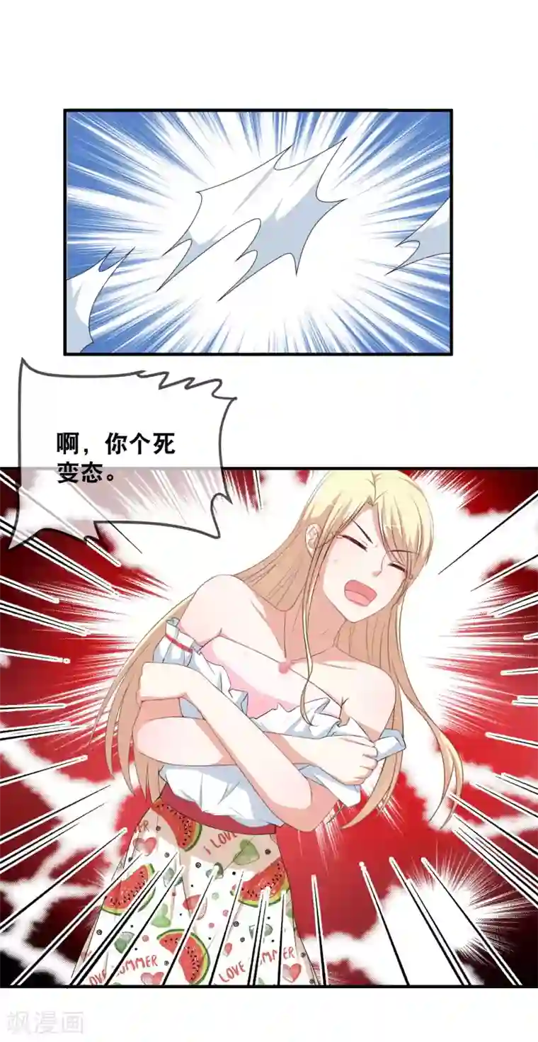 金主大人的锦鲤女孩第45话 这个金主好幼稚