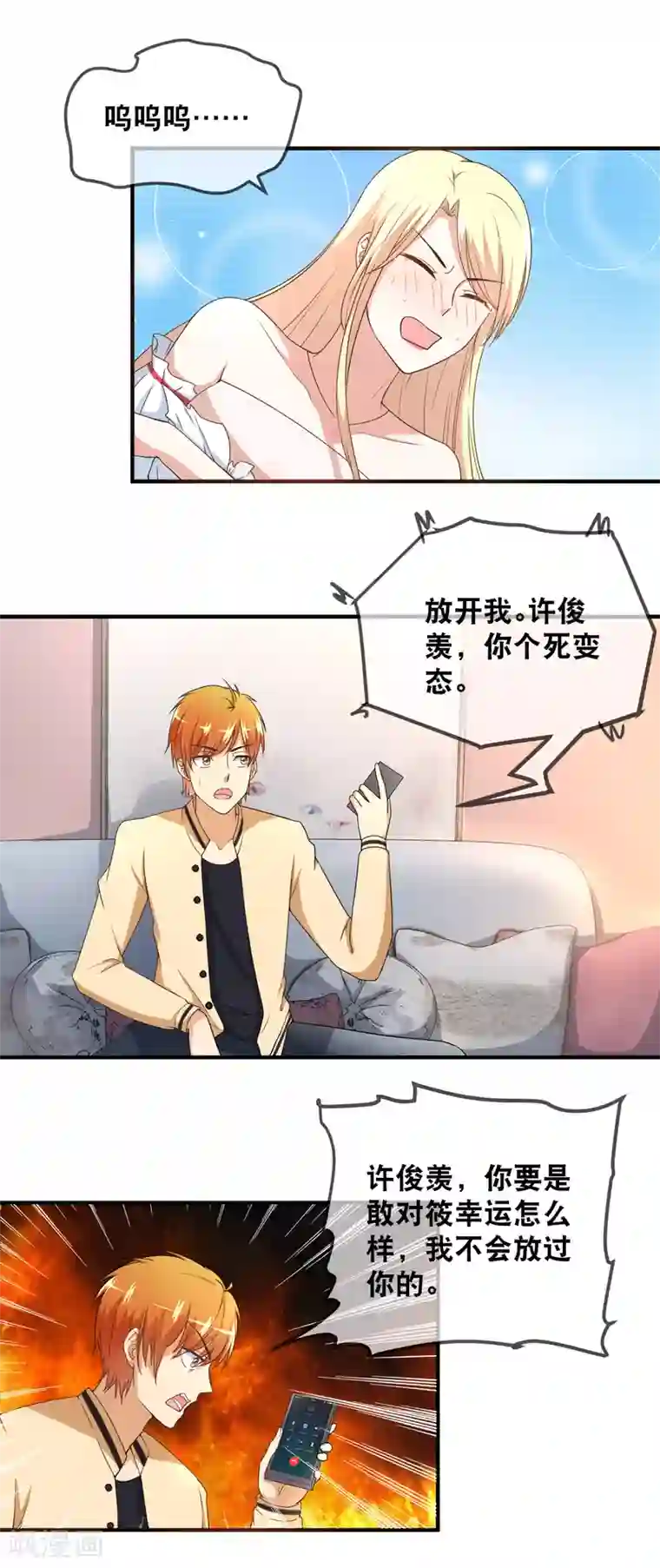 金主大人的锦鲤女孩第45话 这个金主好幼稚