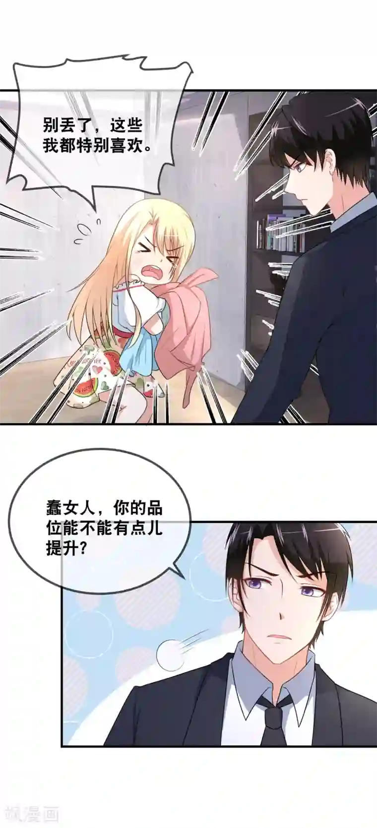 金主大人的锦鲤女孩第45话 这个金主好幼稚