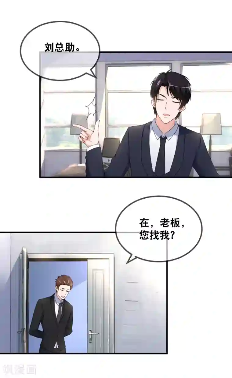 金主大人的锦鲤女孩第45话 这个金主好幼稚