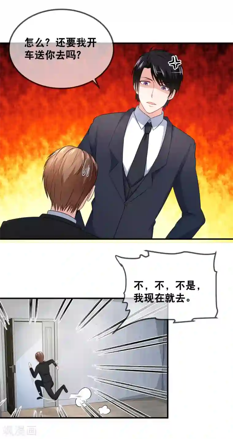 金主大人的锦鲤女孩第45话 这个金主好幼稚