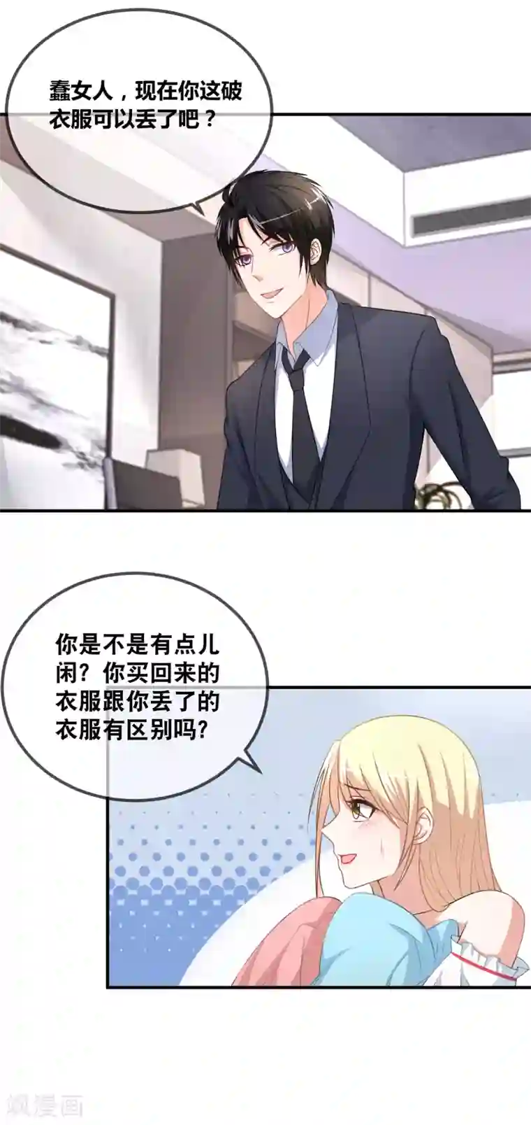 金主大人的锦鲤女孩第45话 这个金主好幼稚