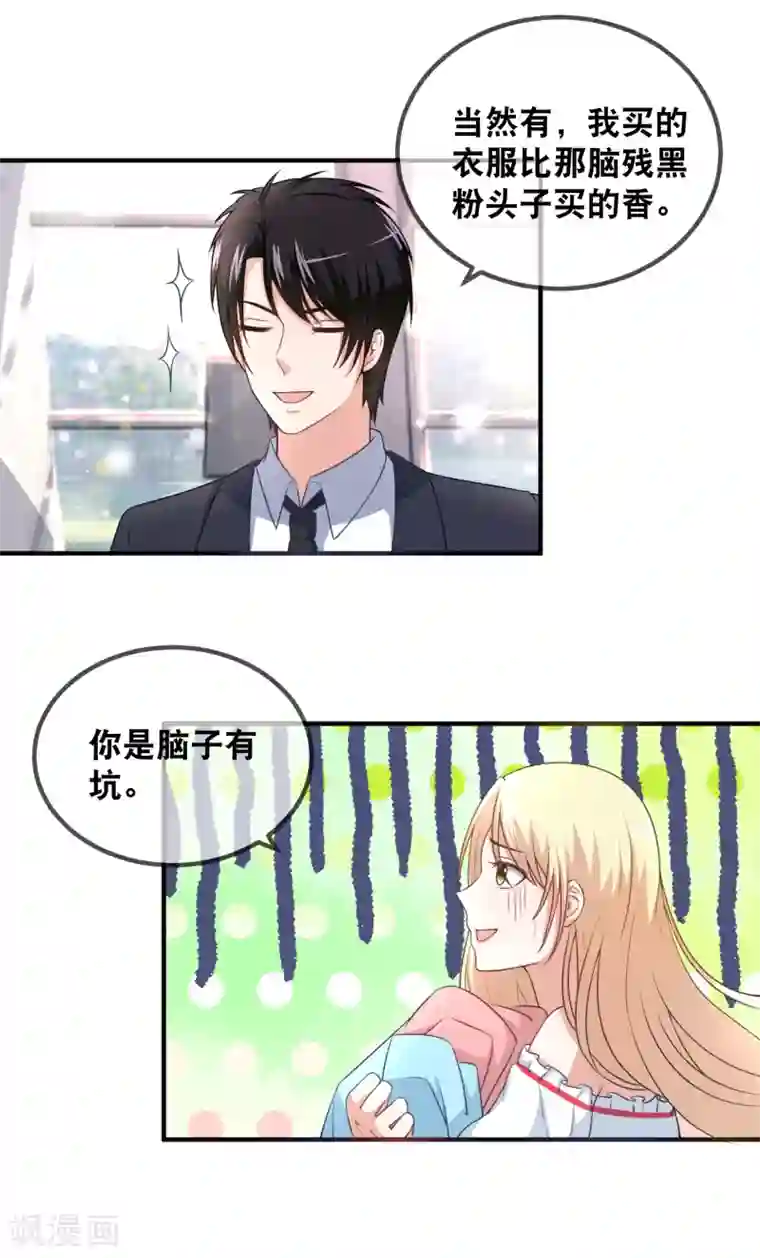 金主大人的锦鲤女孩第45话 这个金主好幼稚