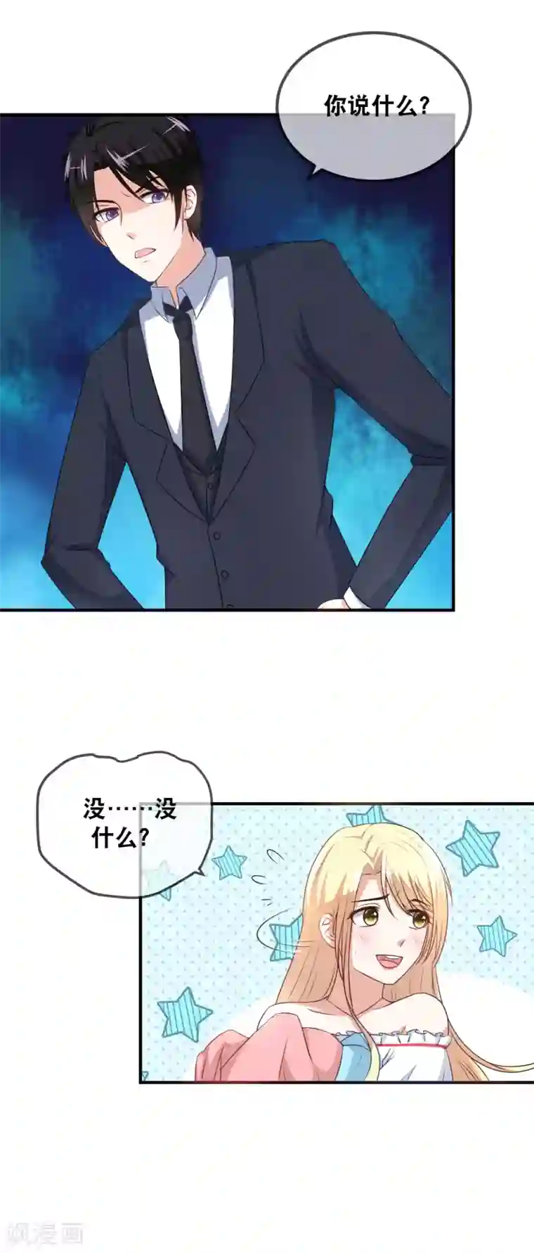 金主大人的锦鲤女孩第45话 这个金主好幼稚