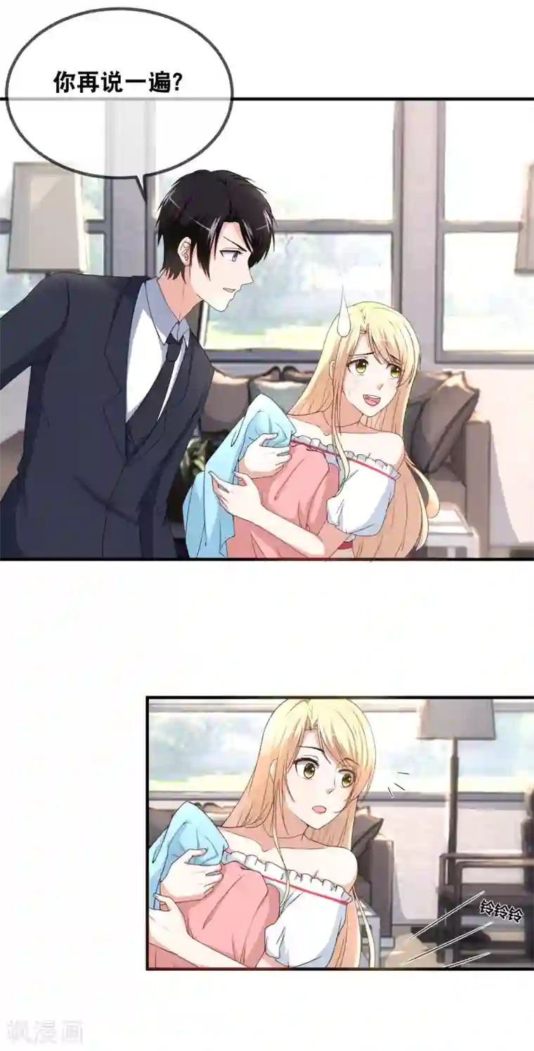 金主大人的锦鲤女孩第45话 这个金主好幼稚