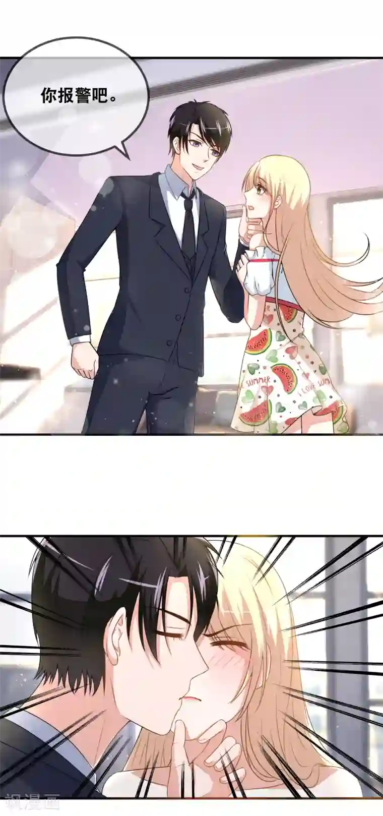 金主大人的锦鲤女孩第46话 亲爱的狗