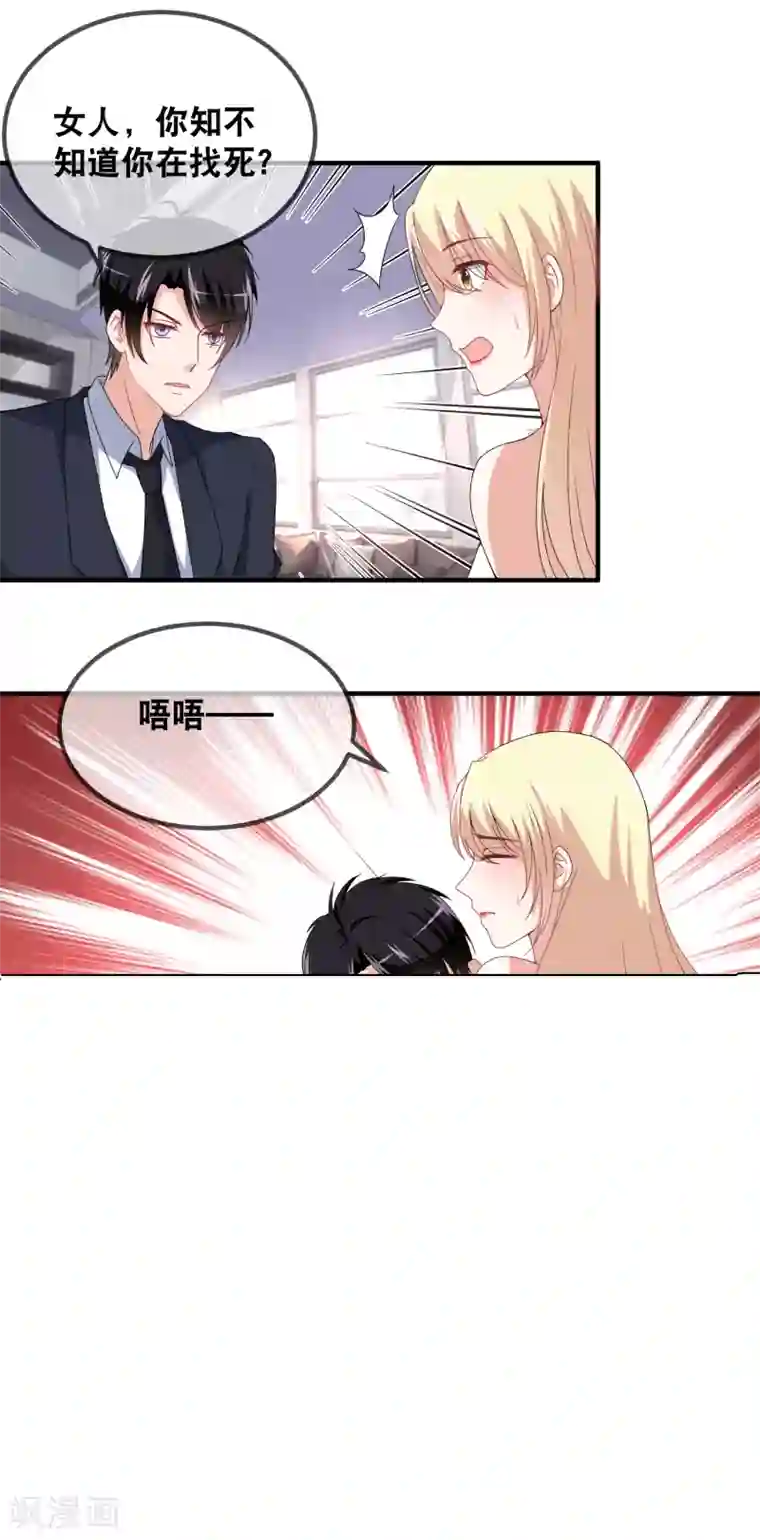 金主大人的锦鲤女孩第46话 亲爱的狗