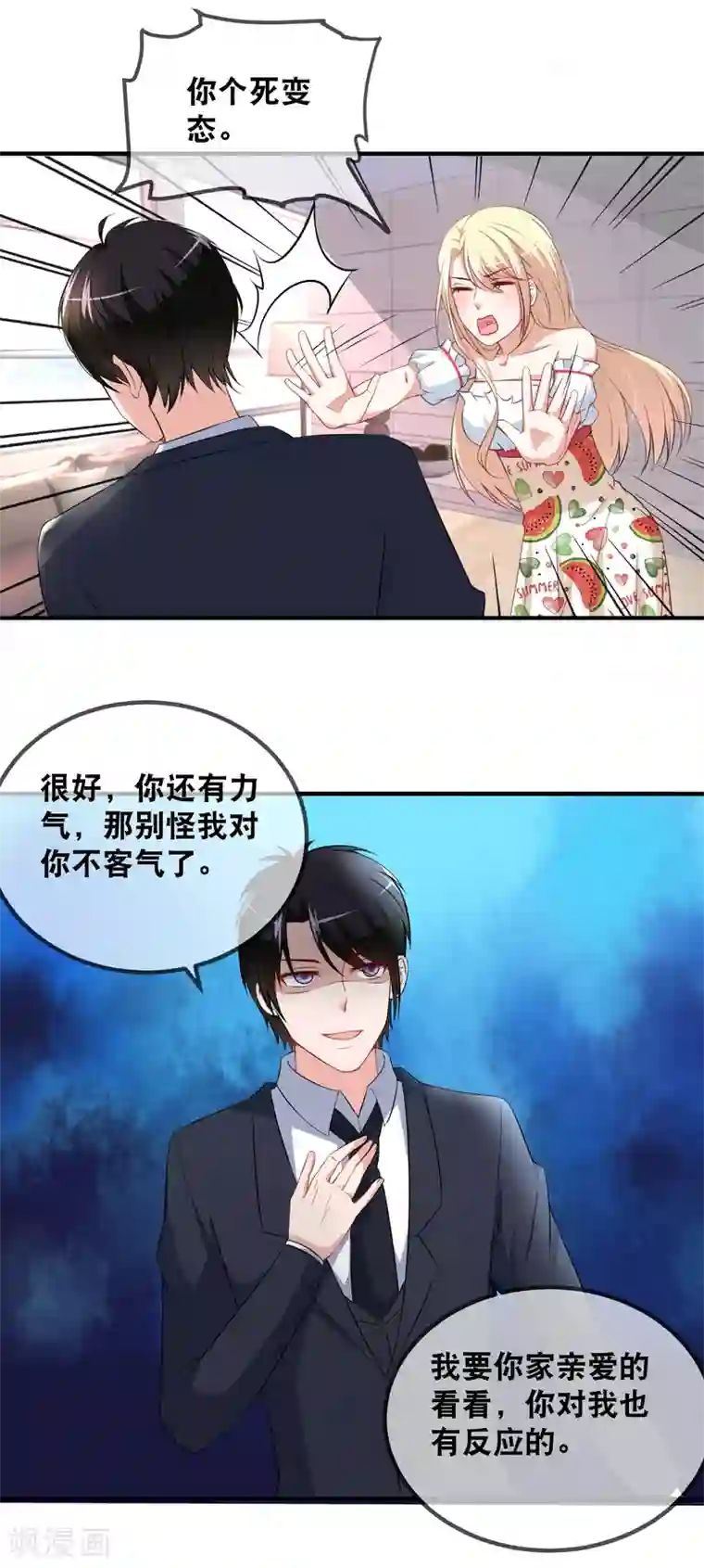 金主大人的锦鲤女孩第46话 亲爱的狗