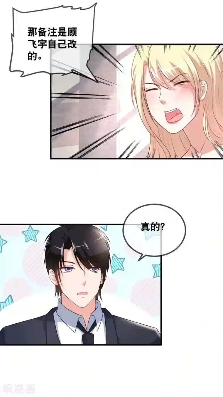 金主大人的锦鲤女孩第46话 亲爱的狗