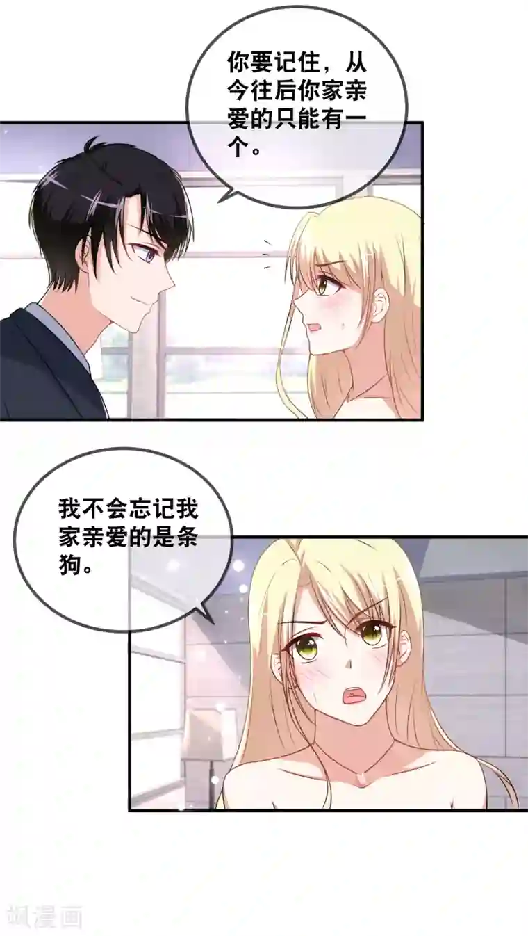 金主大人的锦鲤女孩第46话 亲爱的狗