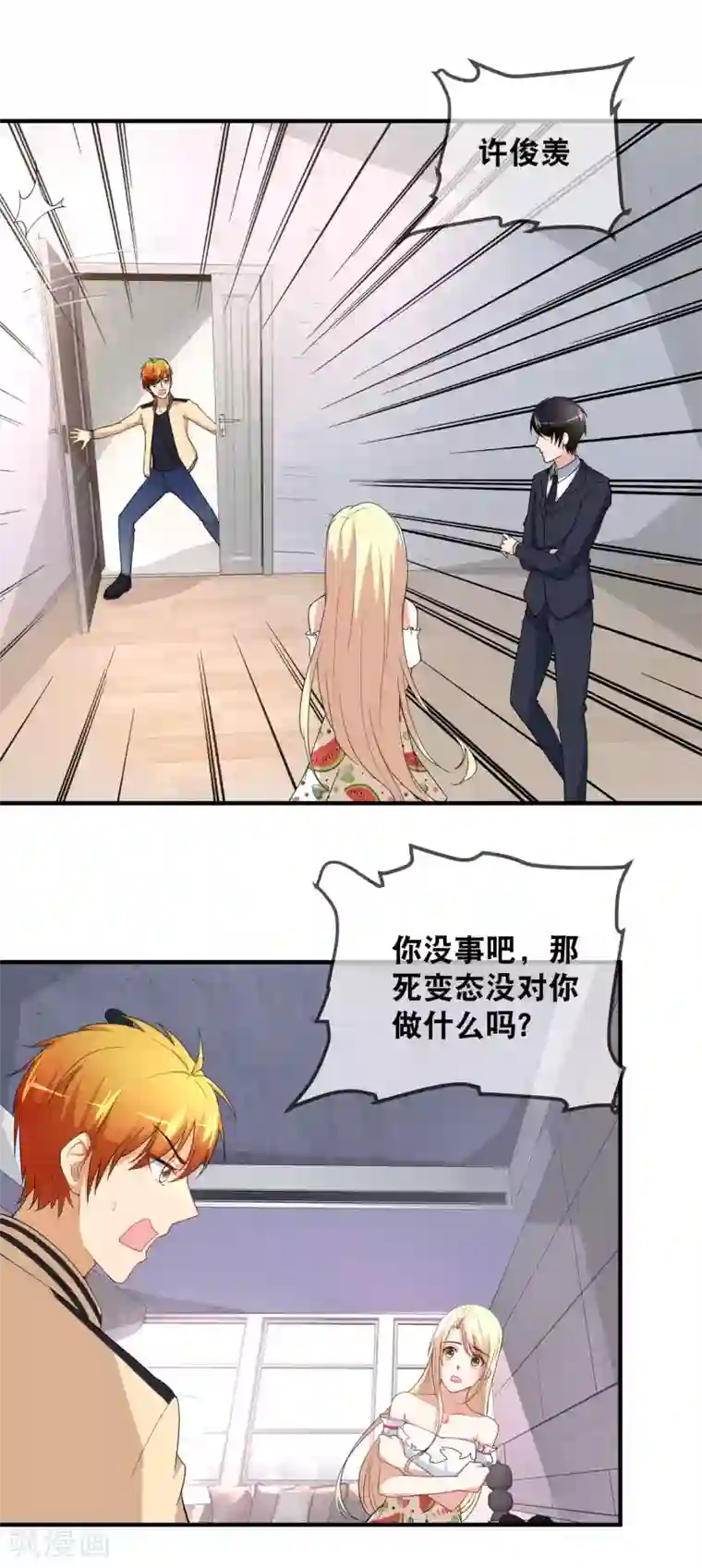 金主大人的锦鲤女孩第46话 亲爱的狗