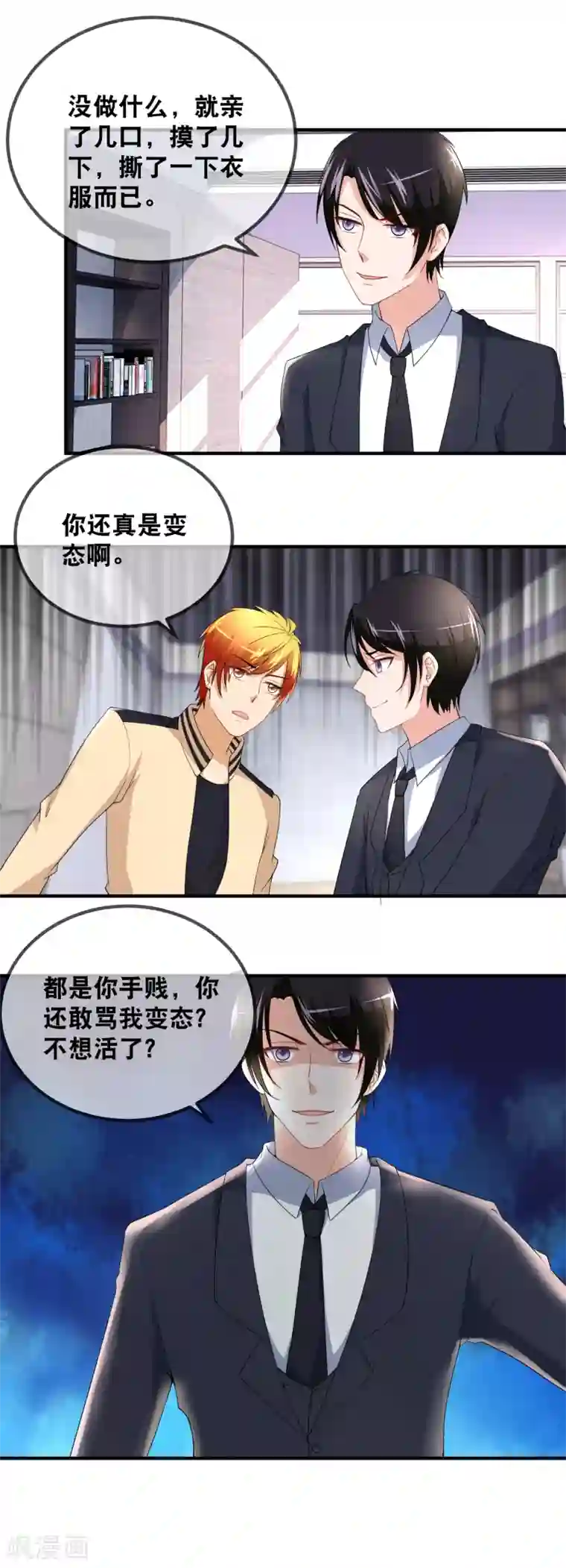 金主大人的锦鲤女孩第46话 亲爱的狗