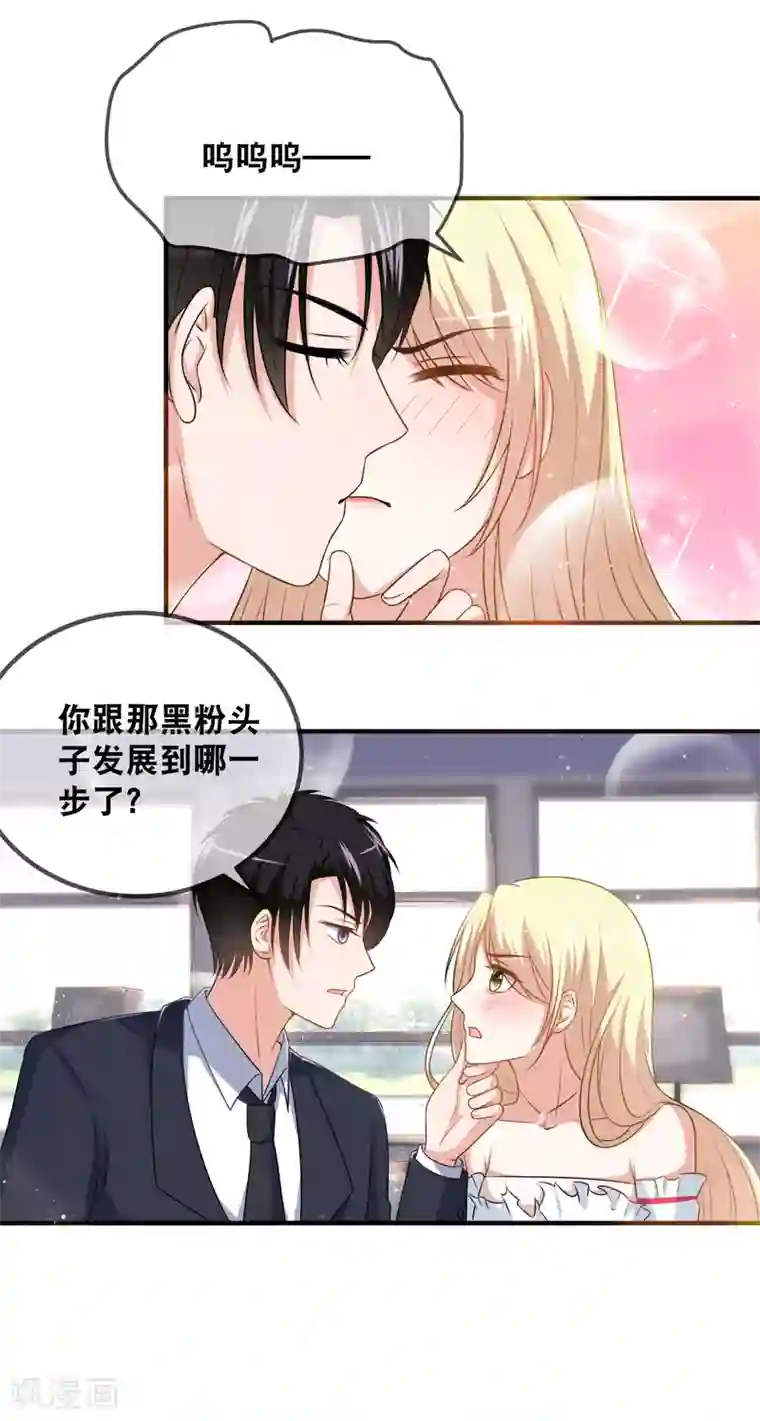 金主大人的锦鲤女孩第46话 亲爱的狗