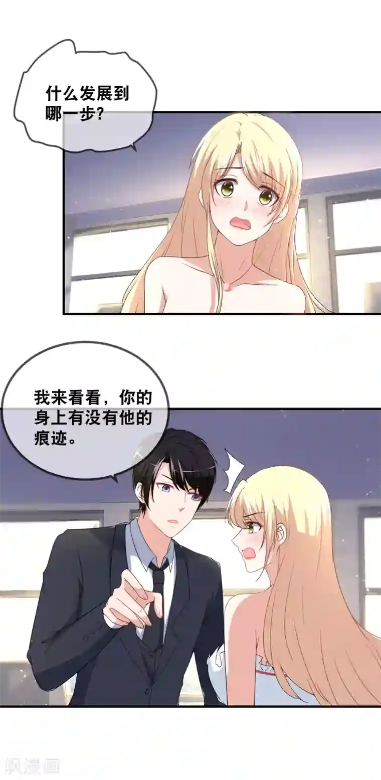 金主大人的锦鲤女孩第46话 亲爱的狗