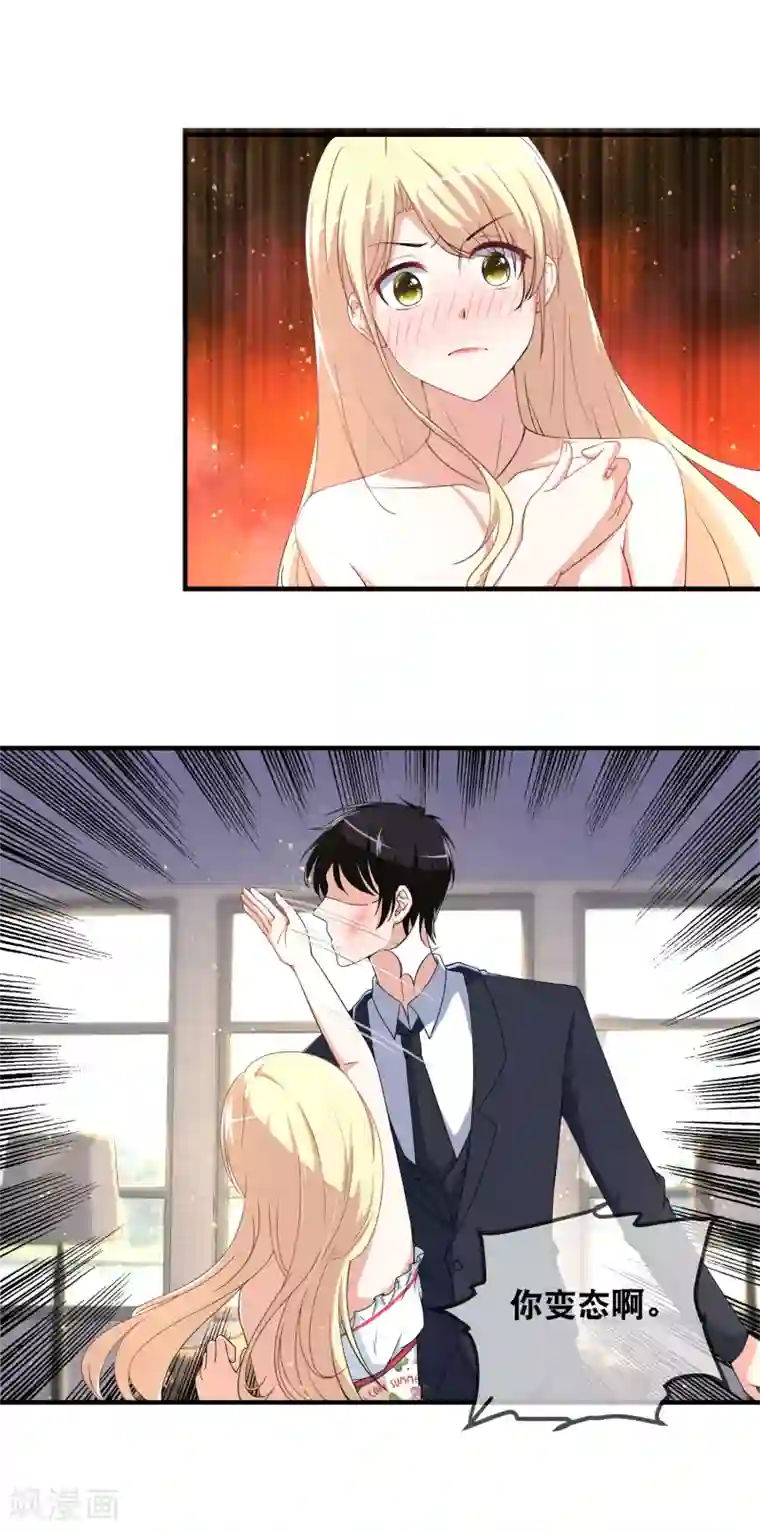 金主大人的锦鲤女孩第46话 亲爱的狗