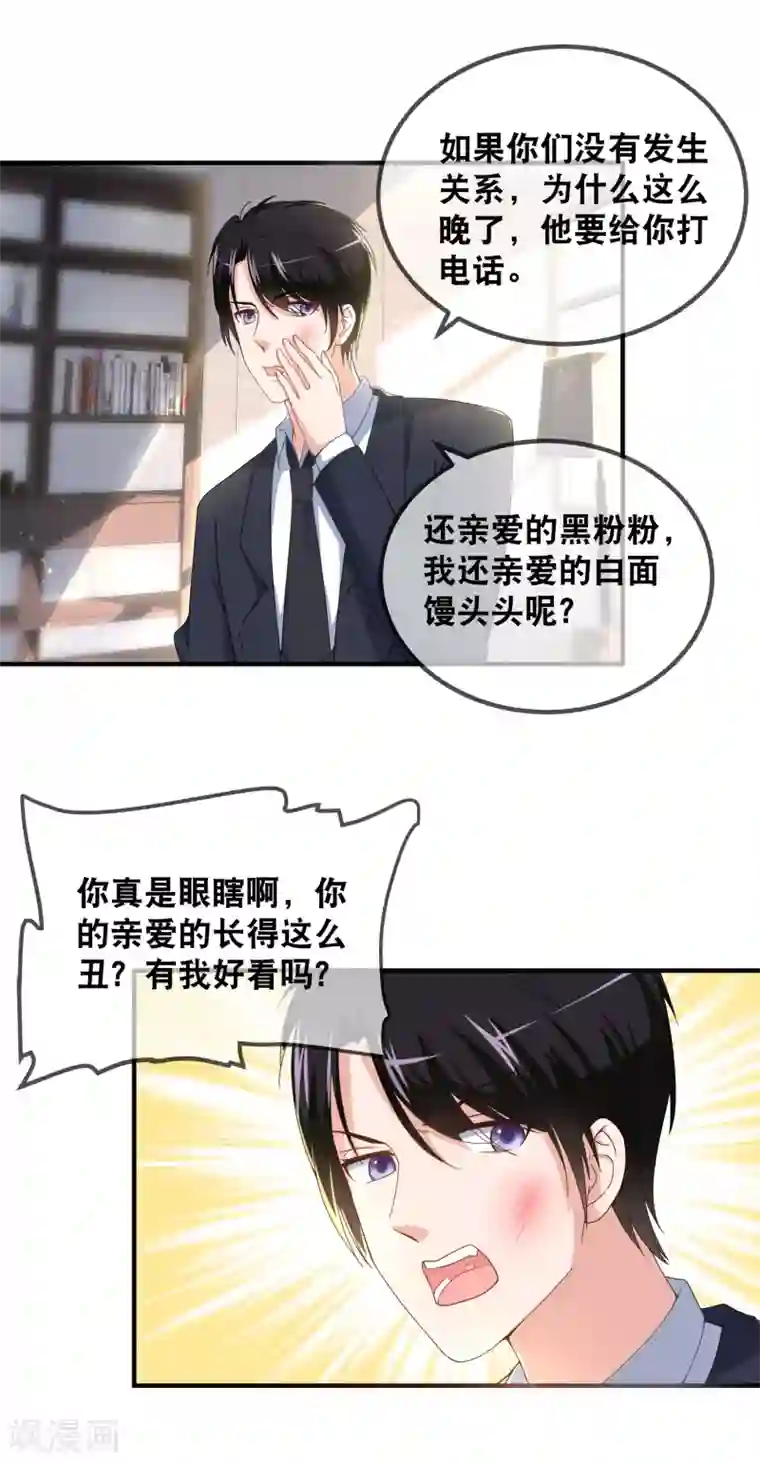 金主大人的锦鲤女孩第46话 亲爱的狗