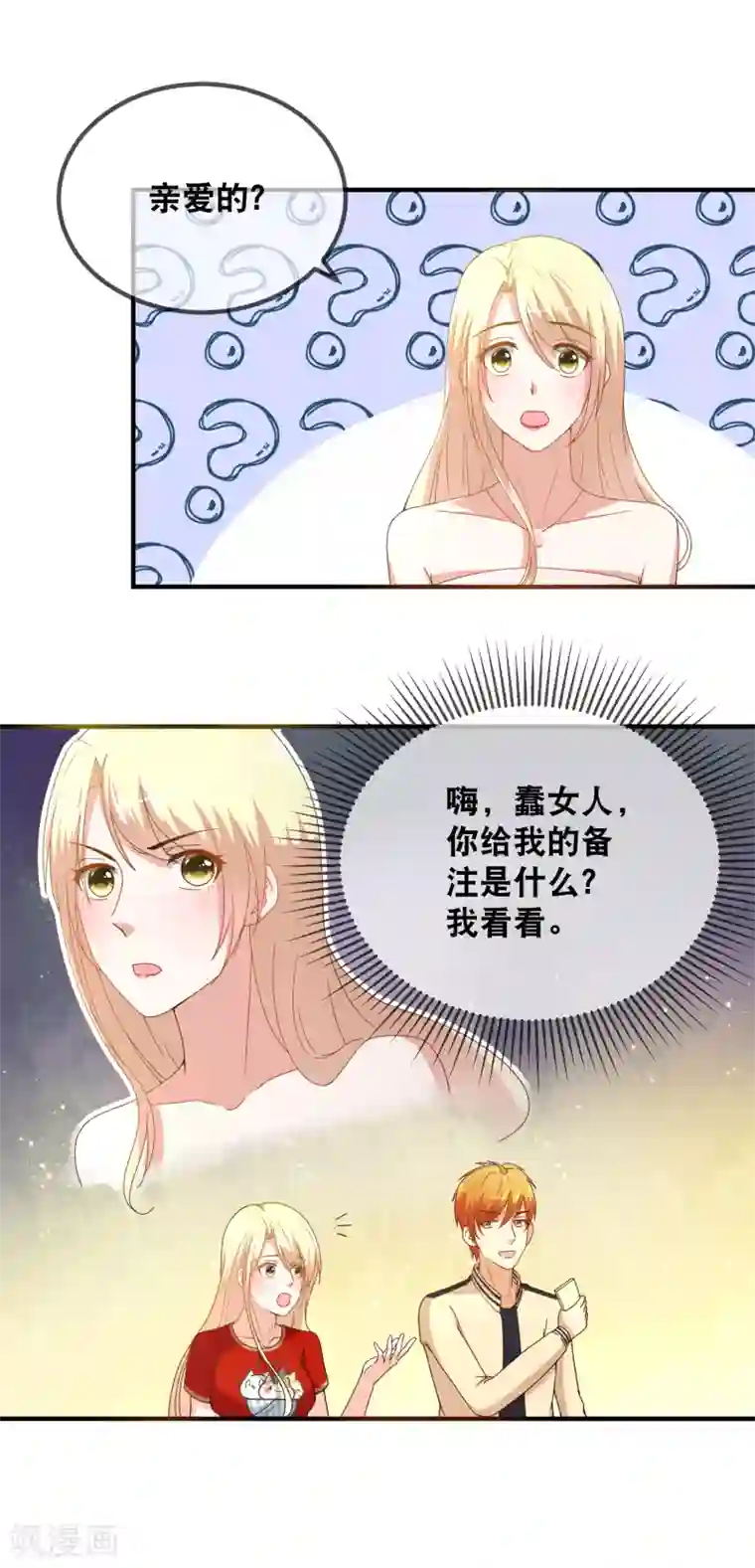金主大人的锦鲤女孩第46话 亲爱的狗