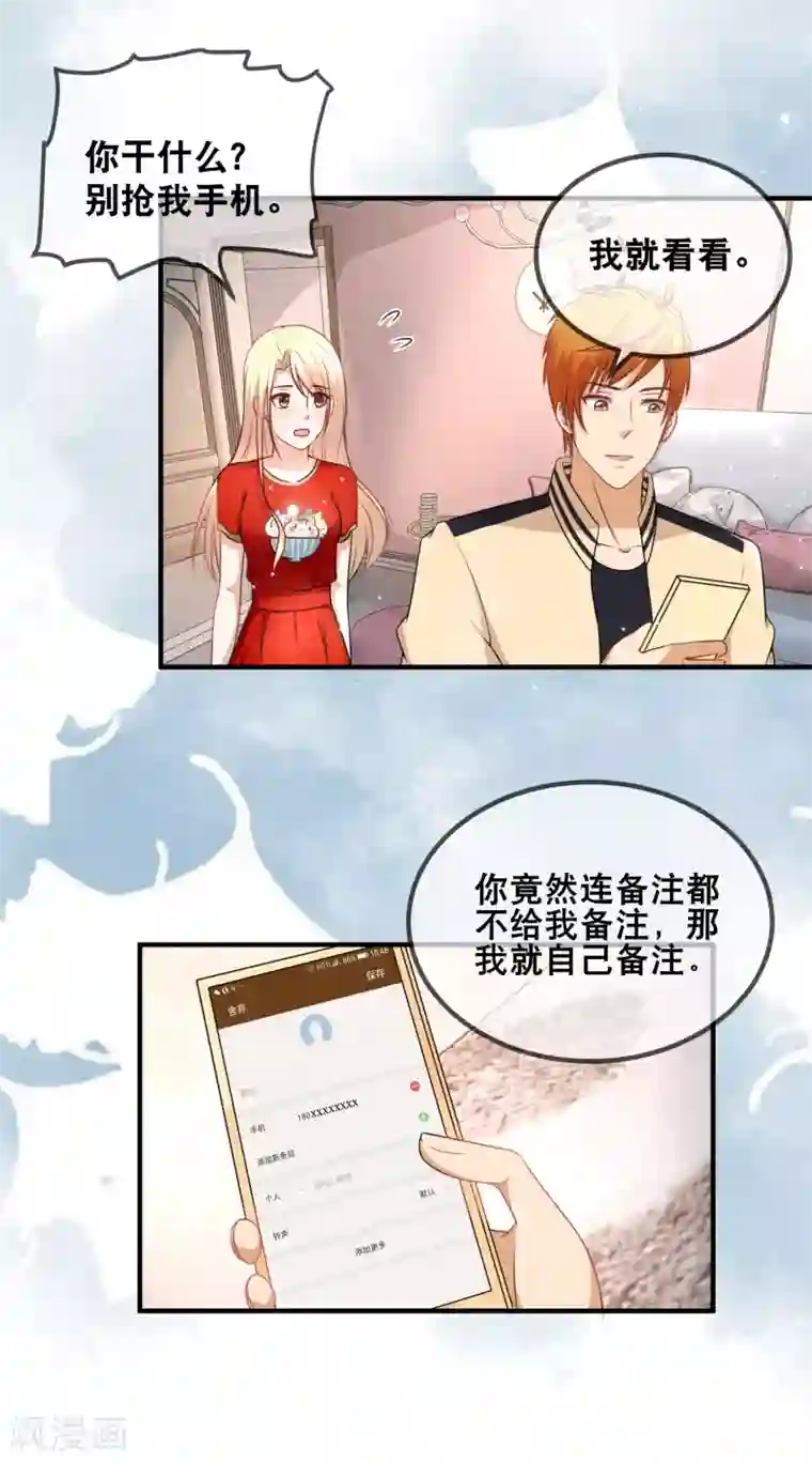 金主大人的锦鲤女孩第46话 亲爱的狗