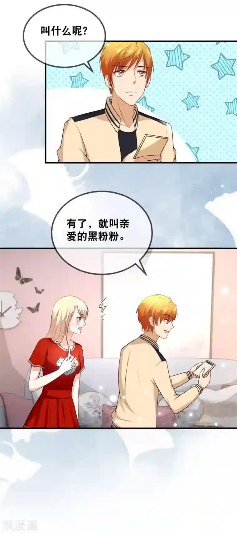 金主大人的锦鲤女孩第46话 亲爱的狗