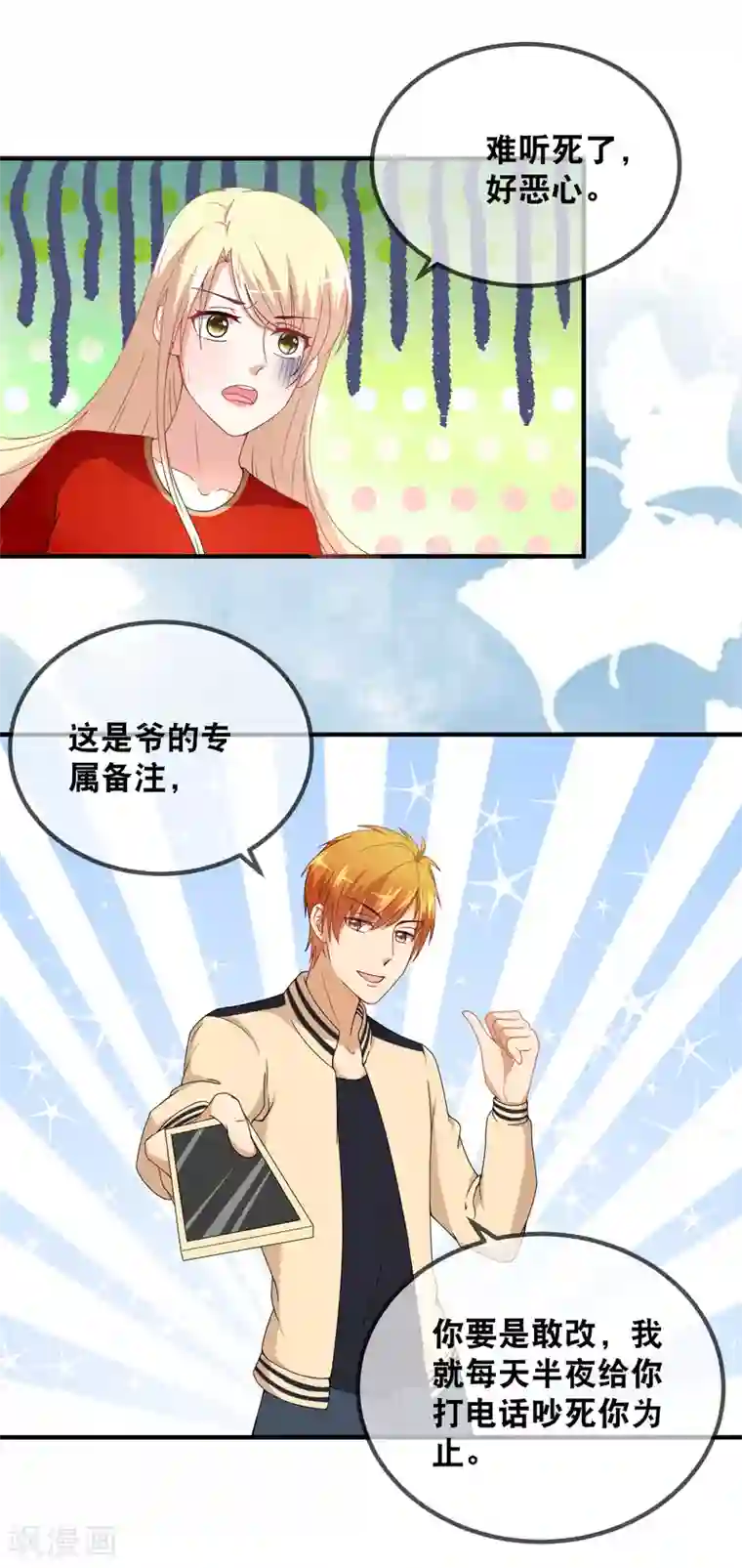 金主大人的锦鲤女孩第46话 亲爱的狗