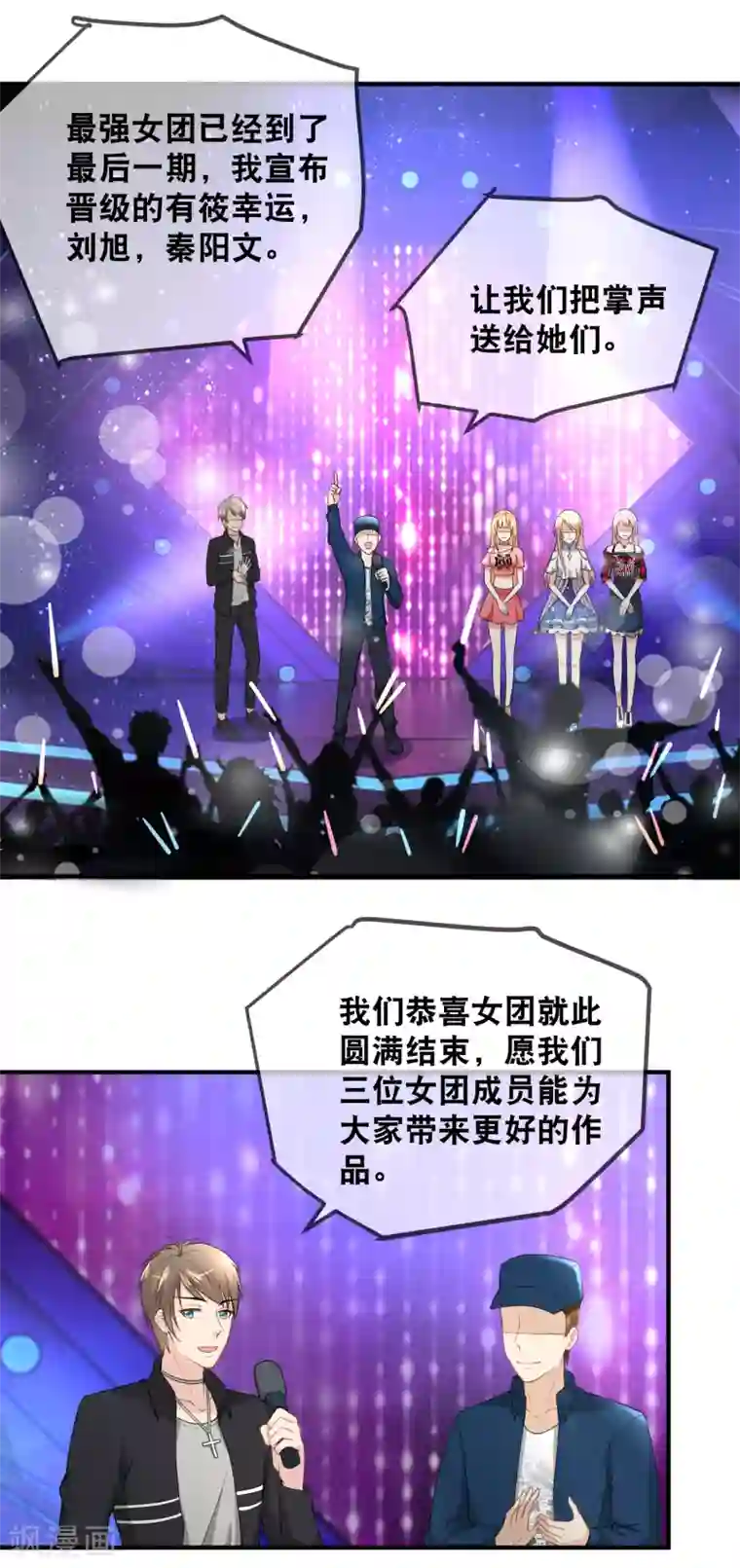 金主大人的锦鲤女孩第47话 锦鲤女神，我们爱你