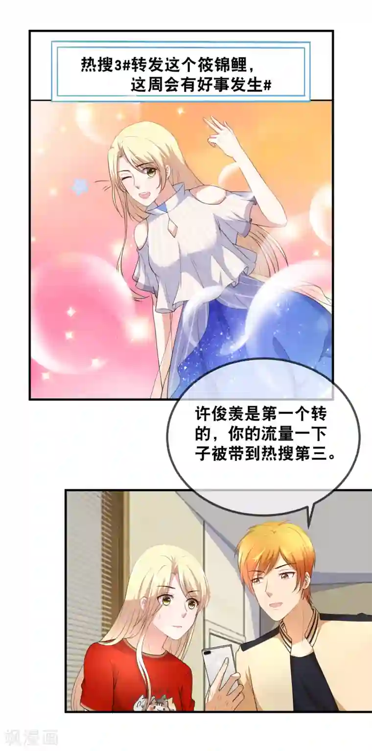 金主大人的锦鲤女孩第47话 锦鲤女神，我们爱你