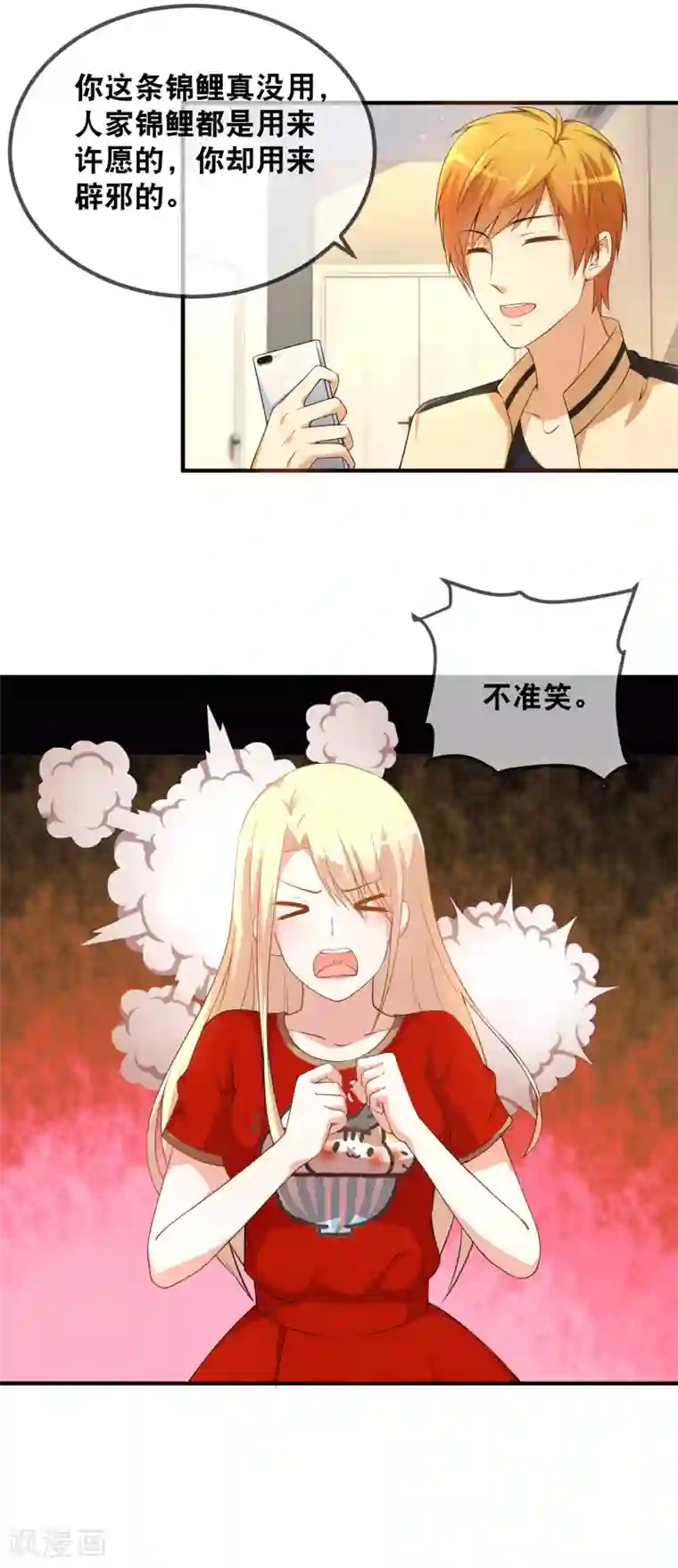 金主大人的锦鲤女孩第47话 锦鲤女神，我们爱你