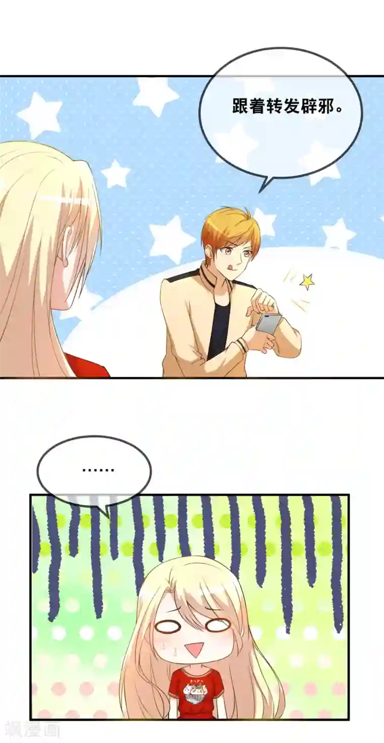 金主大人的锦鲤女孩第47话 锦鲤女神，我们爱你