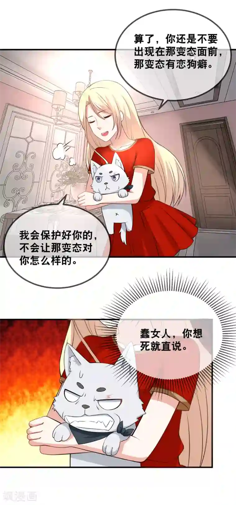 金主大人的锦鲤女孩第47话 锦鲤女神，我们爱你