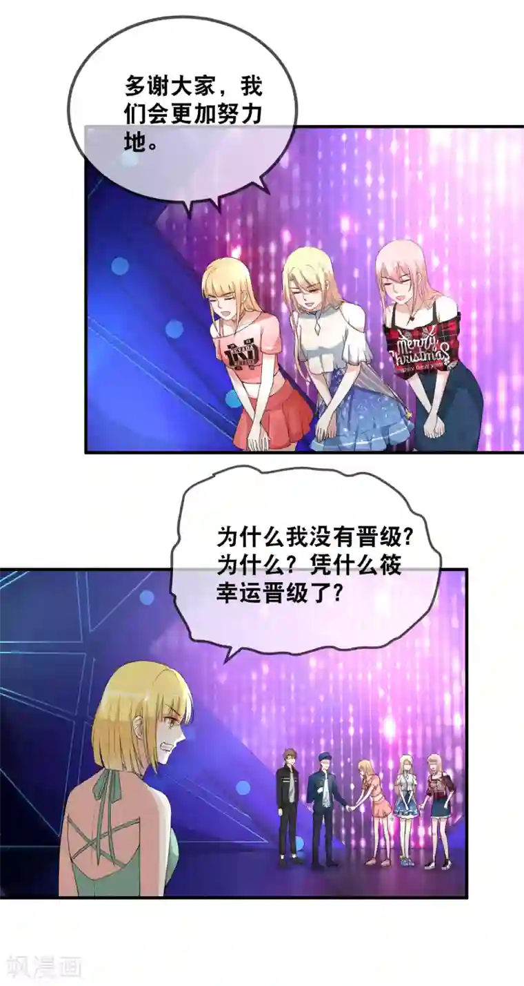 金主大人的锦鲤女孩第47话 锦鲤女神，我们爱你