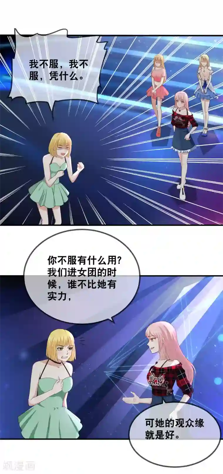 金主大人的锦鲤女孩第47话 锦鲤女神，我们爱你