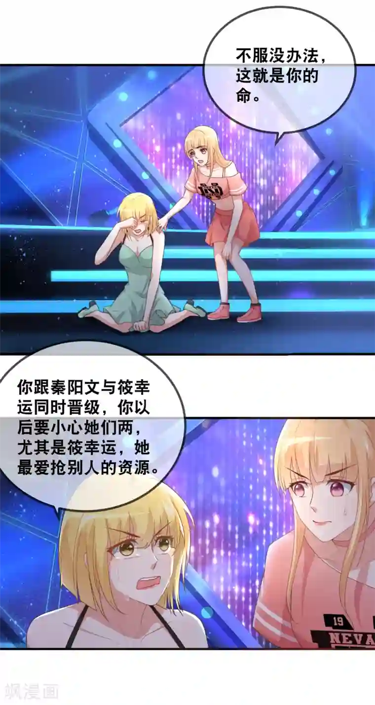 金主大人的锦鲤女孩第47话 锦鲤女神，我们爱你